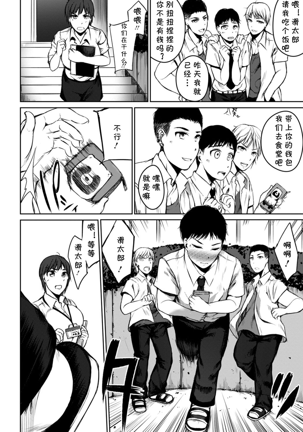 身体で教えて! 薫先生っ! - Page 2