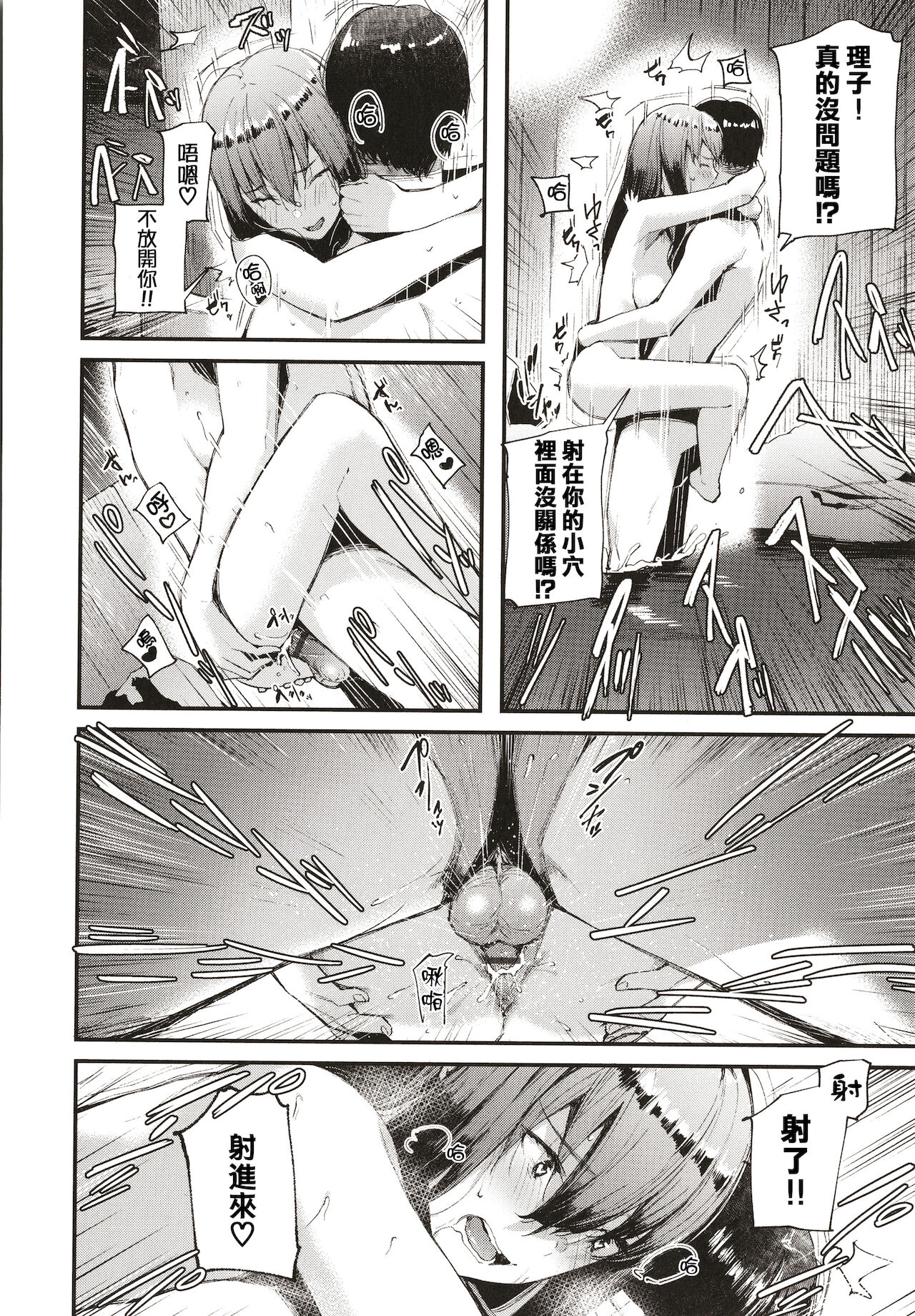 Body Touch - Page 200