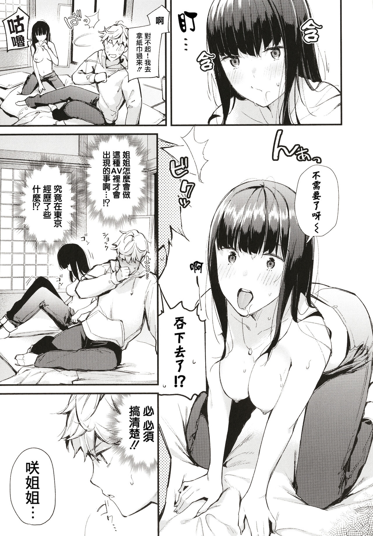 Body Touch - Page 23