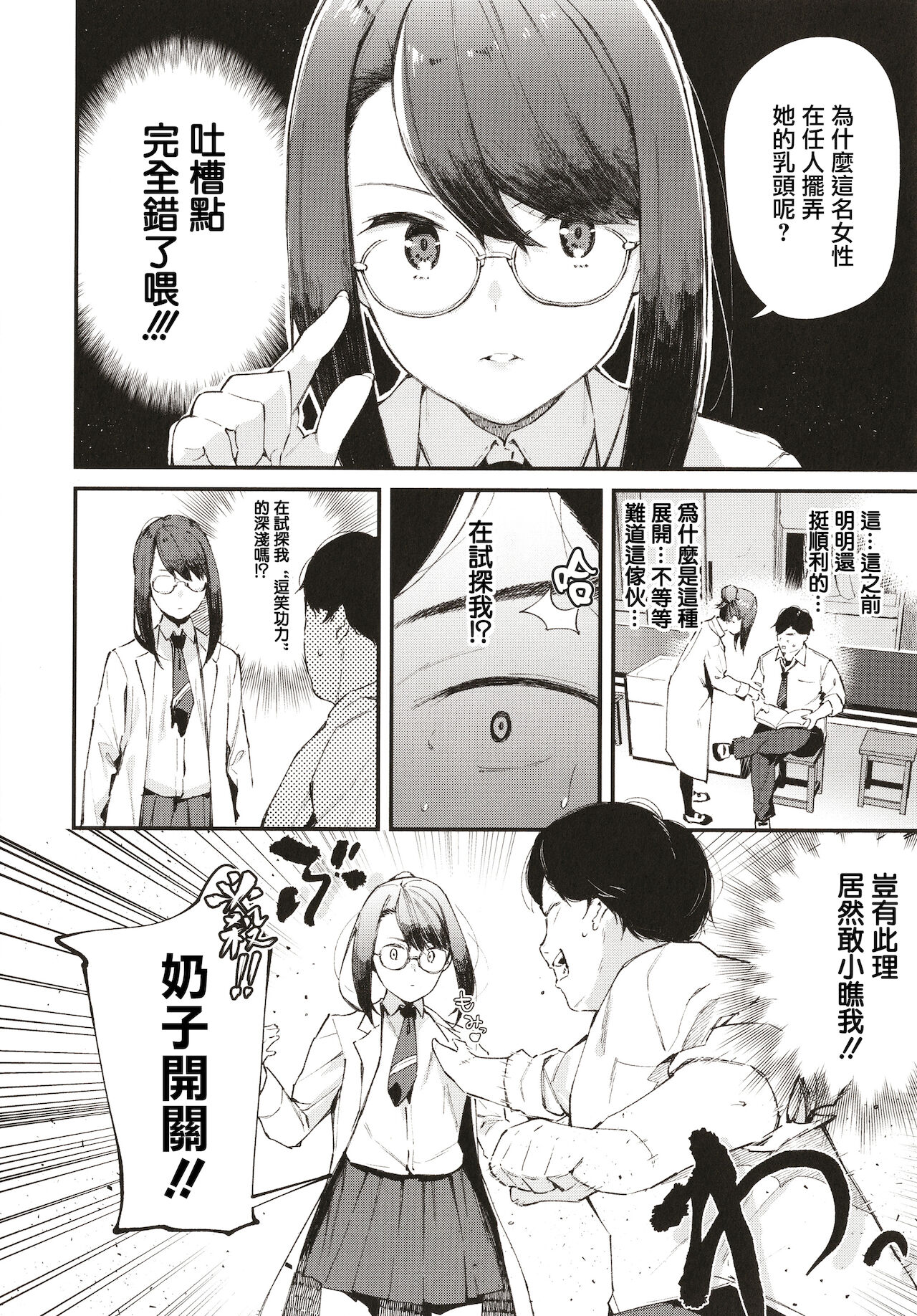 Body Touch - Page 34
