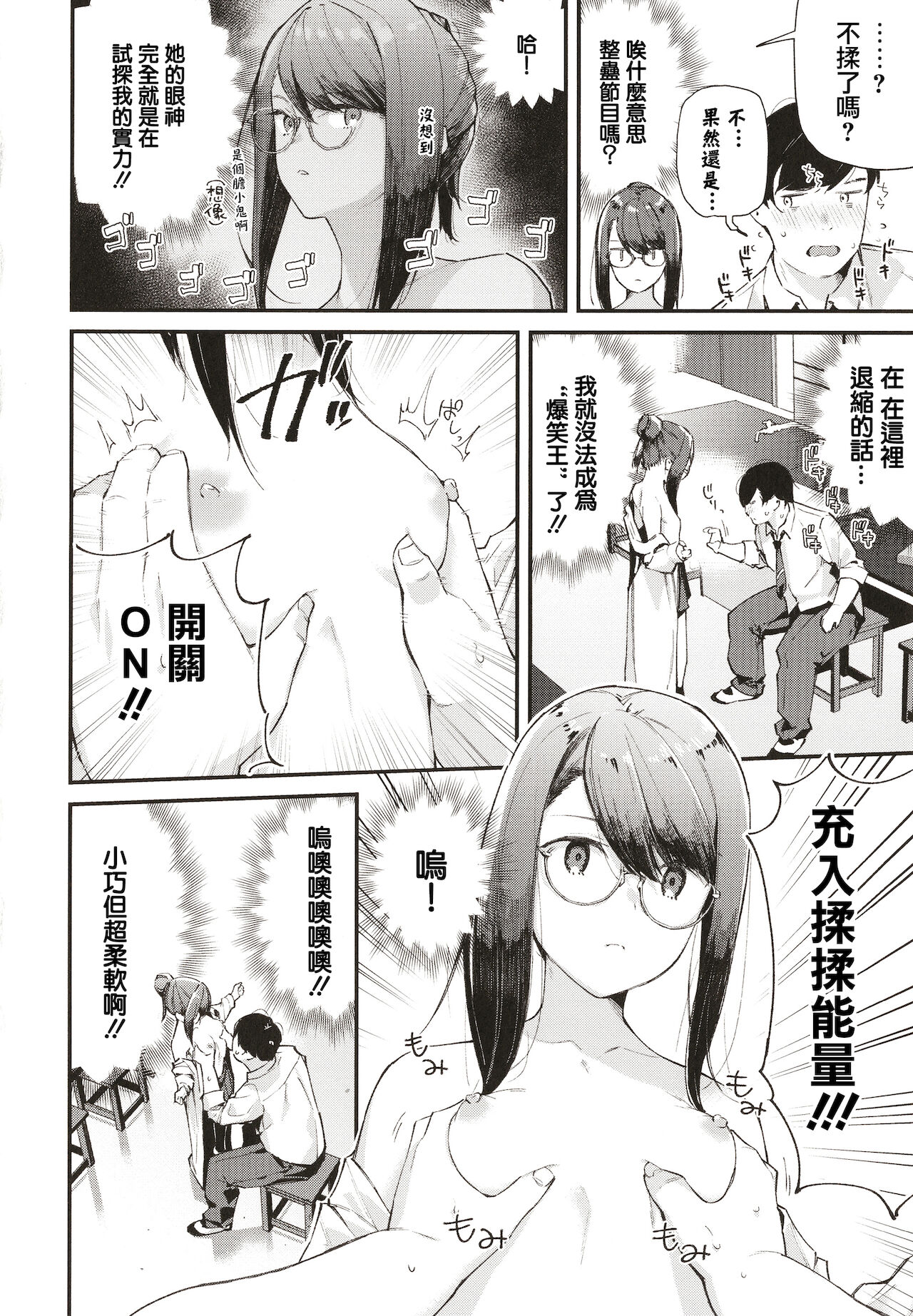 Body Touch - Page 36