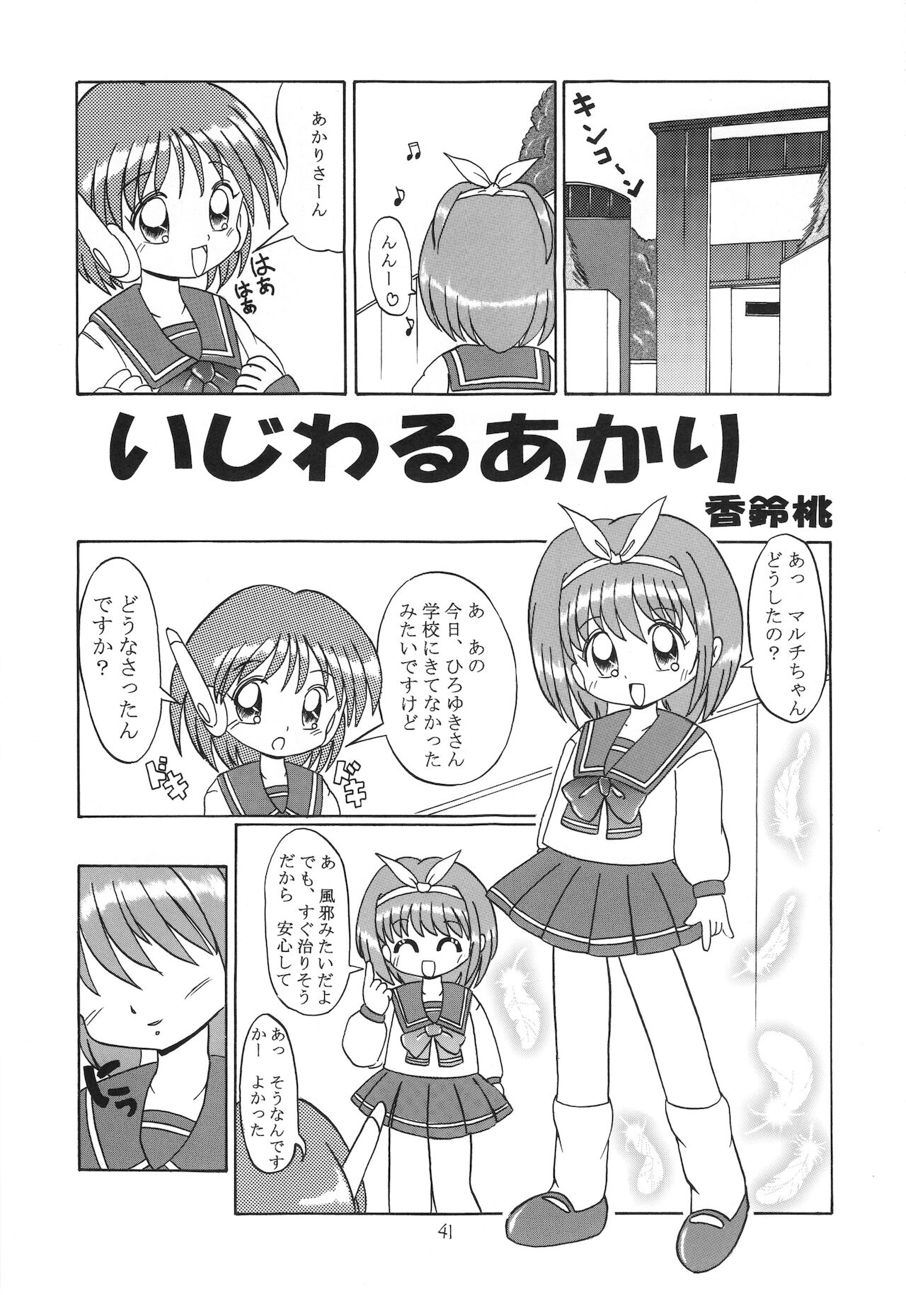 Eru Eru 15 - Page 42