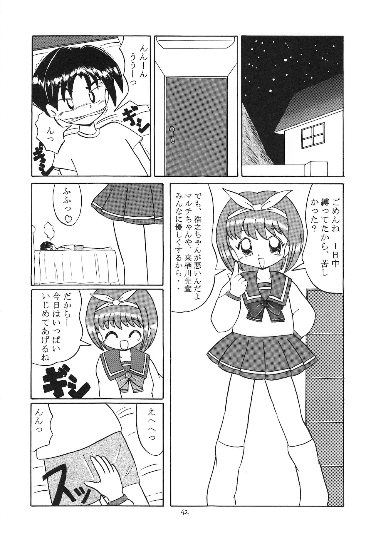 Eru Eru 15 - Page 43