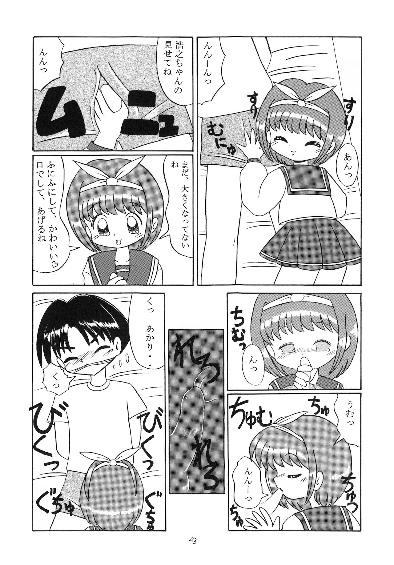 Eru Eru 15 - Page 44