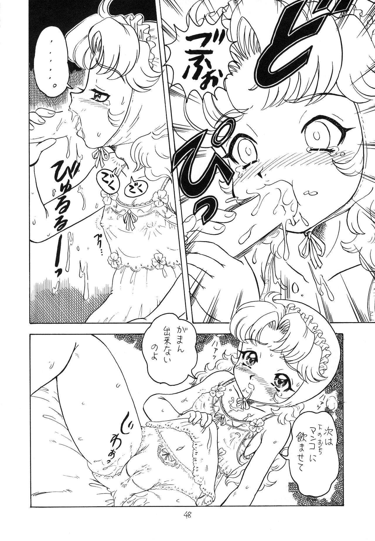 Eru Eru 15 - Page 49