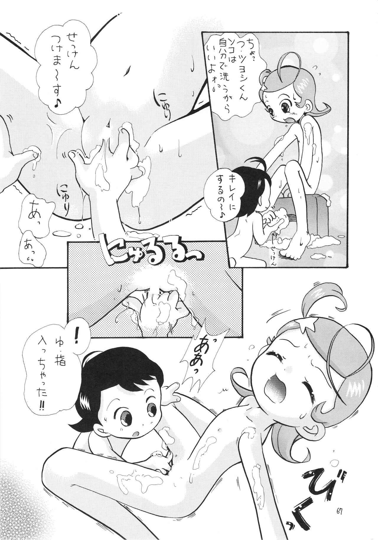 Eru Eru 15 - Page 68