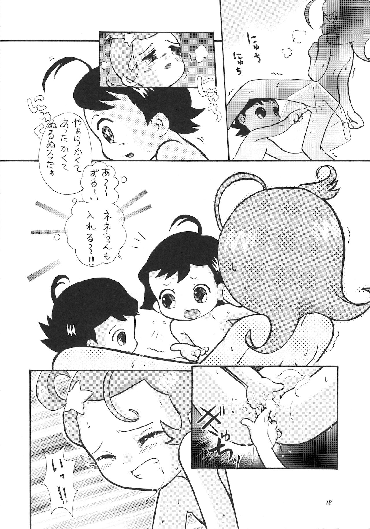 Eru Eru 15 - Page 69