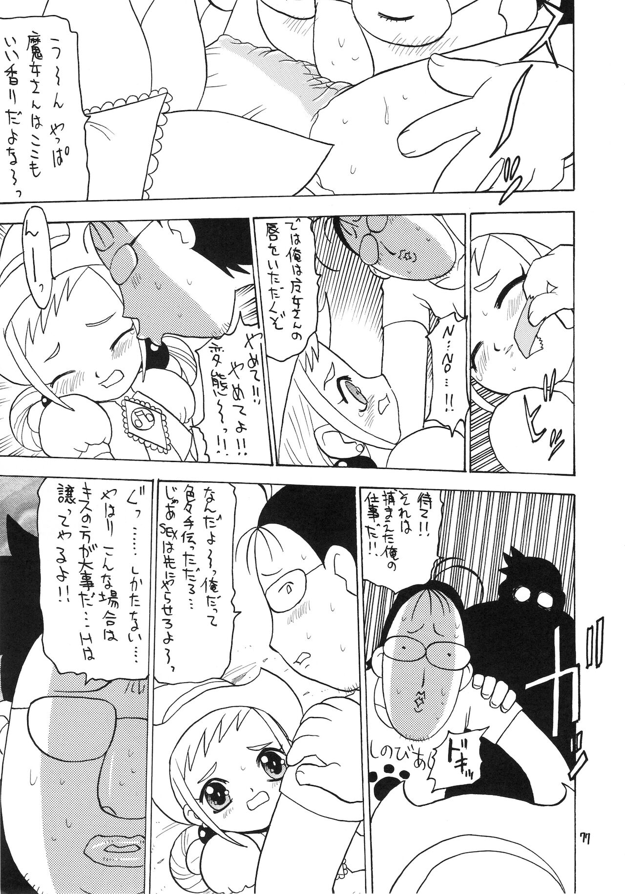 Eru Eru 15 - Page 78
