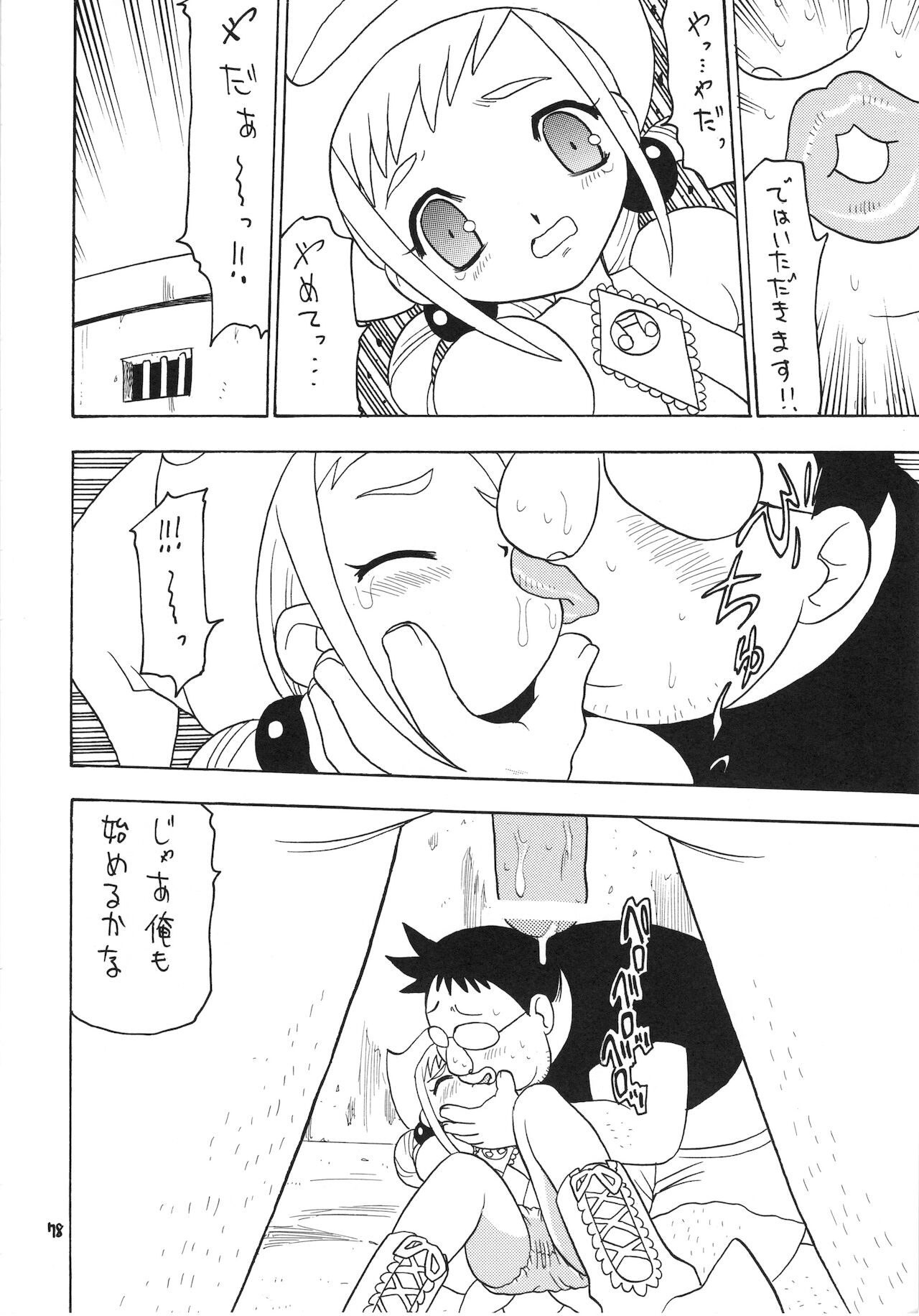 Eru Eru 15 - Page 79