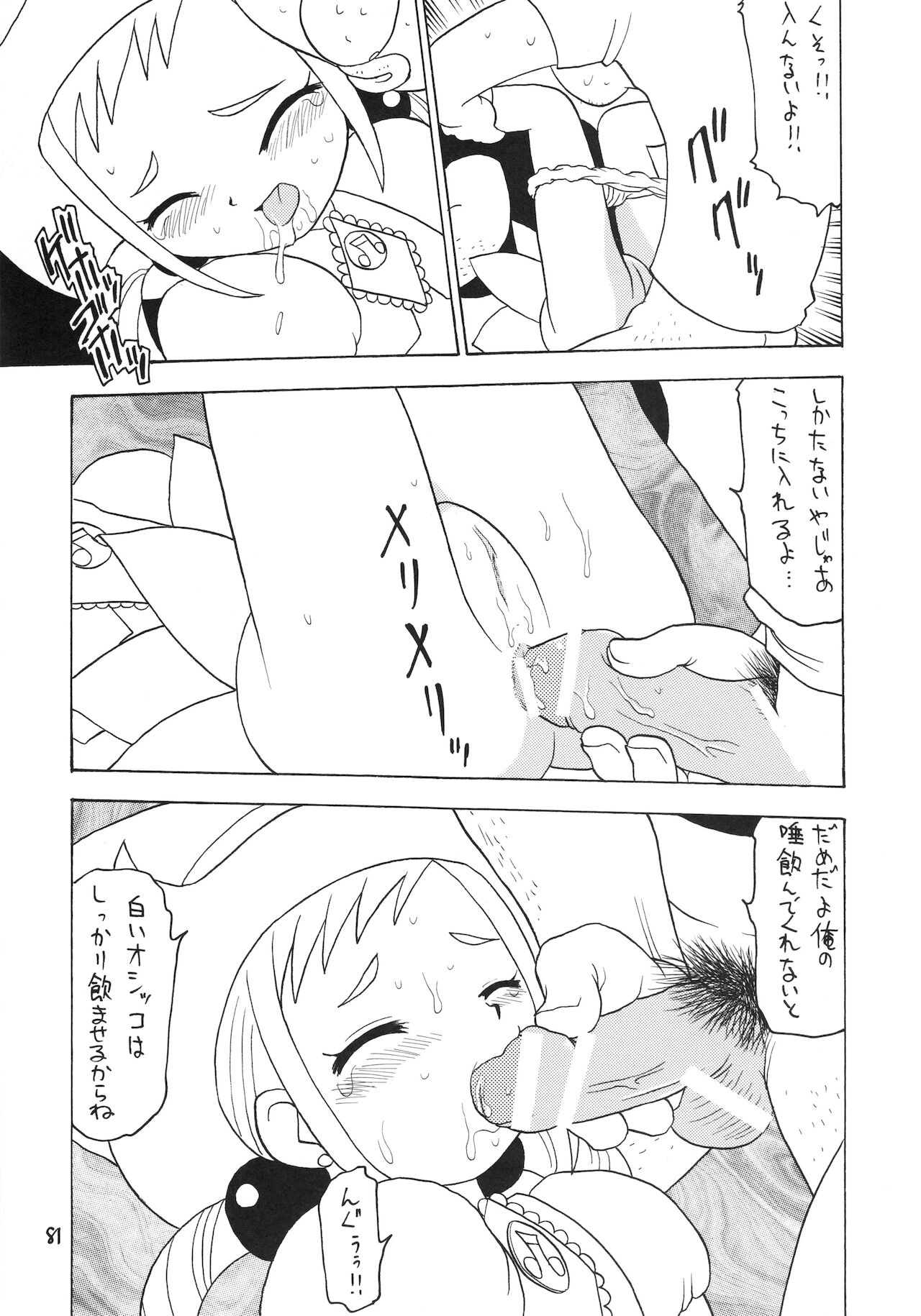 Eru Eru 15 - Page 82