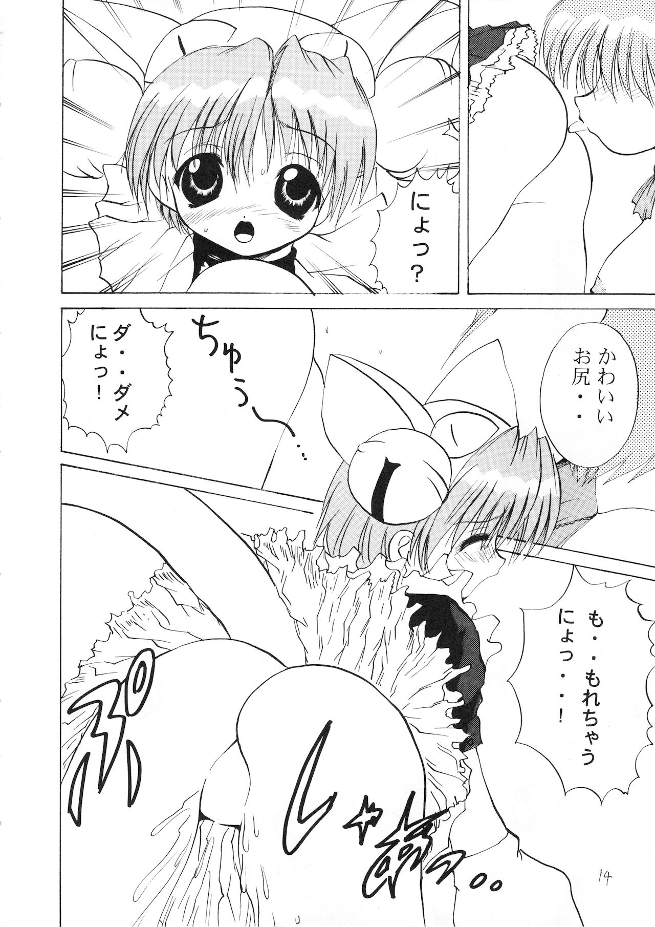 Puchimono - Page 13