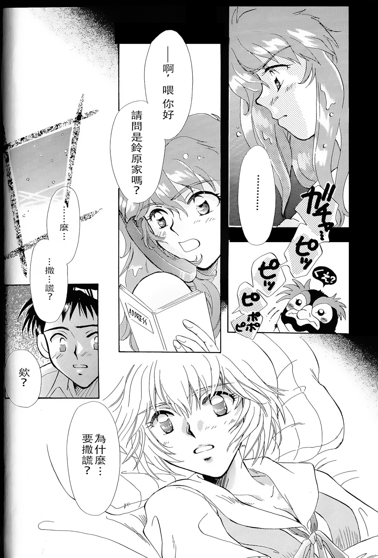 peppy angel vol01 - Page 11
