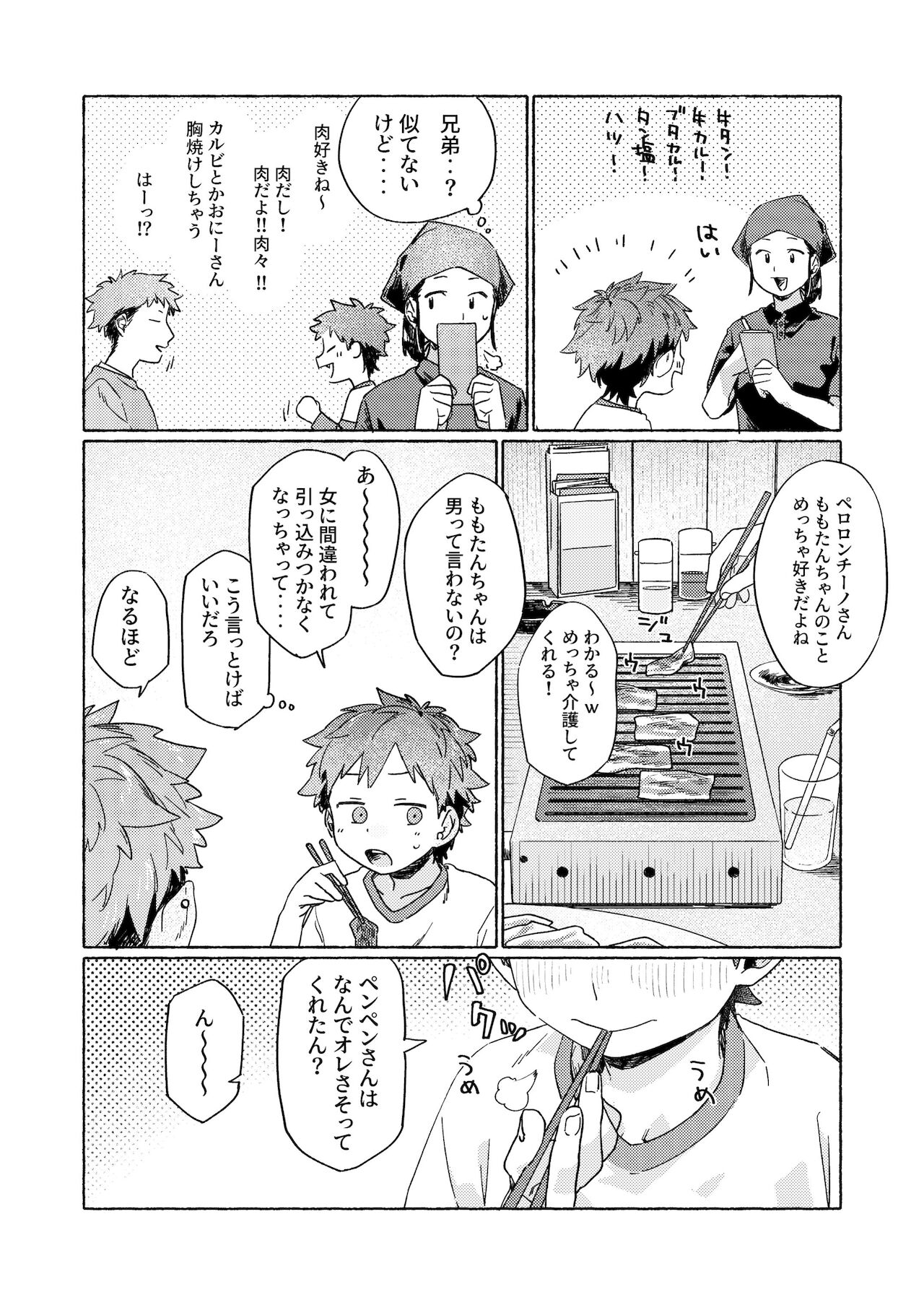 Chouritsu Penalty - Page 12