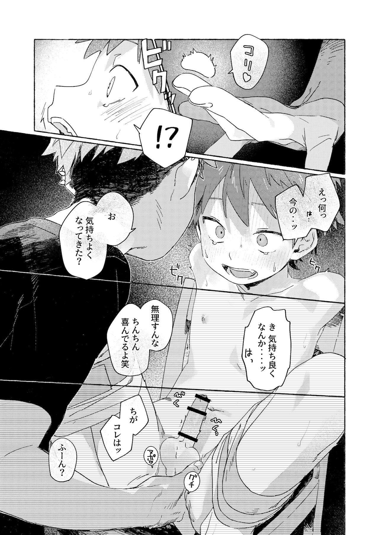Chouritsu Penalty - Page 17