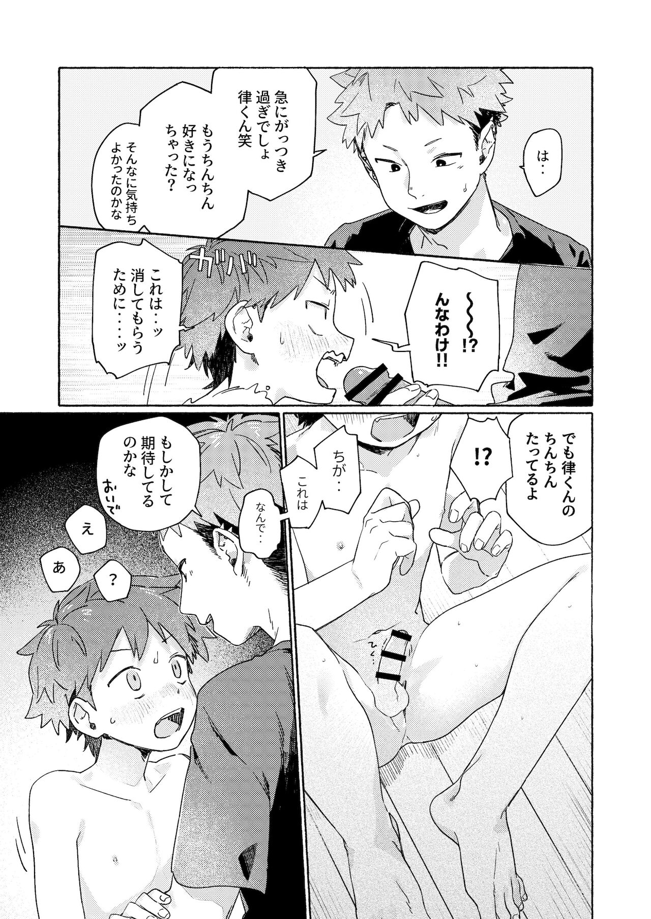 Chouritsu Penalty - Page 23