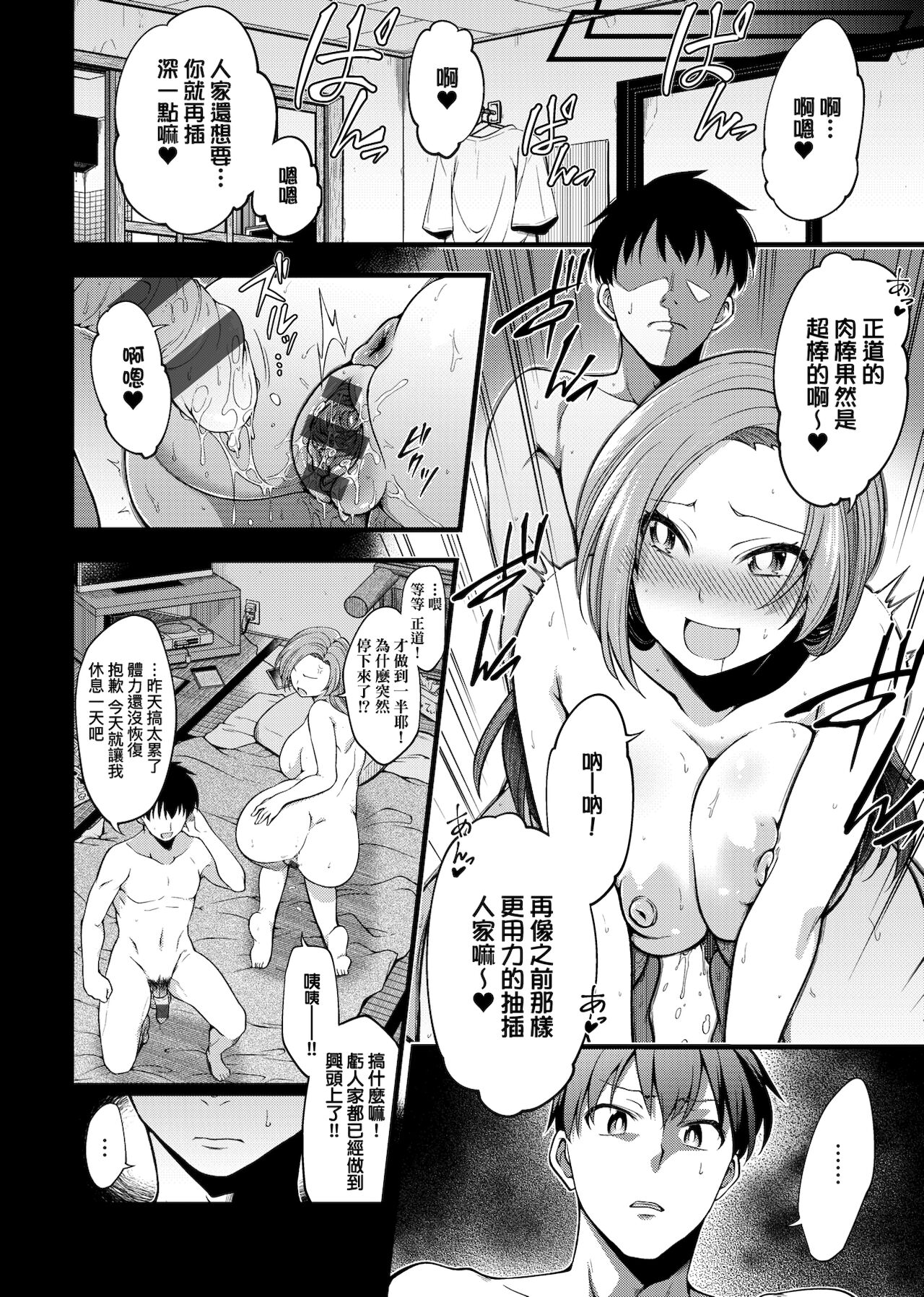 Pai Hard | 終極・歐ー派 - Page 147
