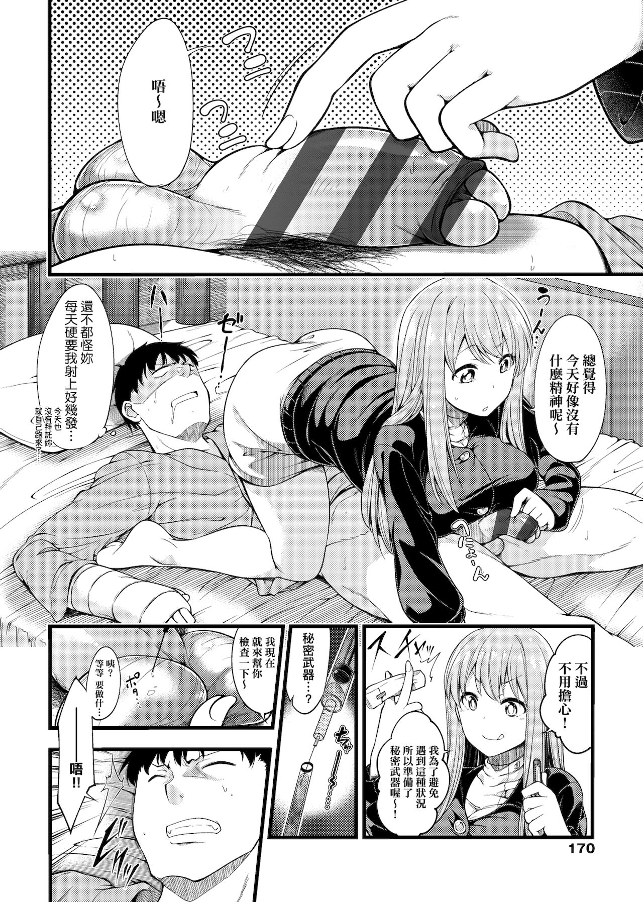 Pai Hard | 終極・歐ー派 - Page 173