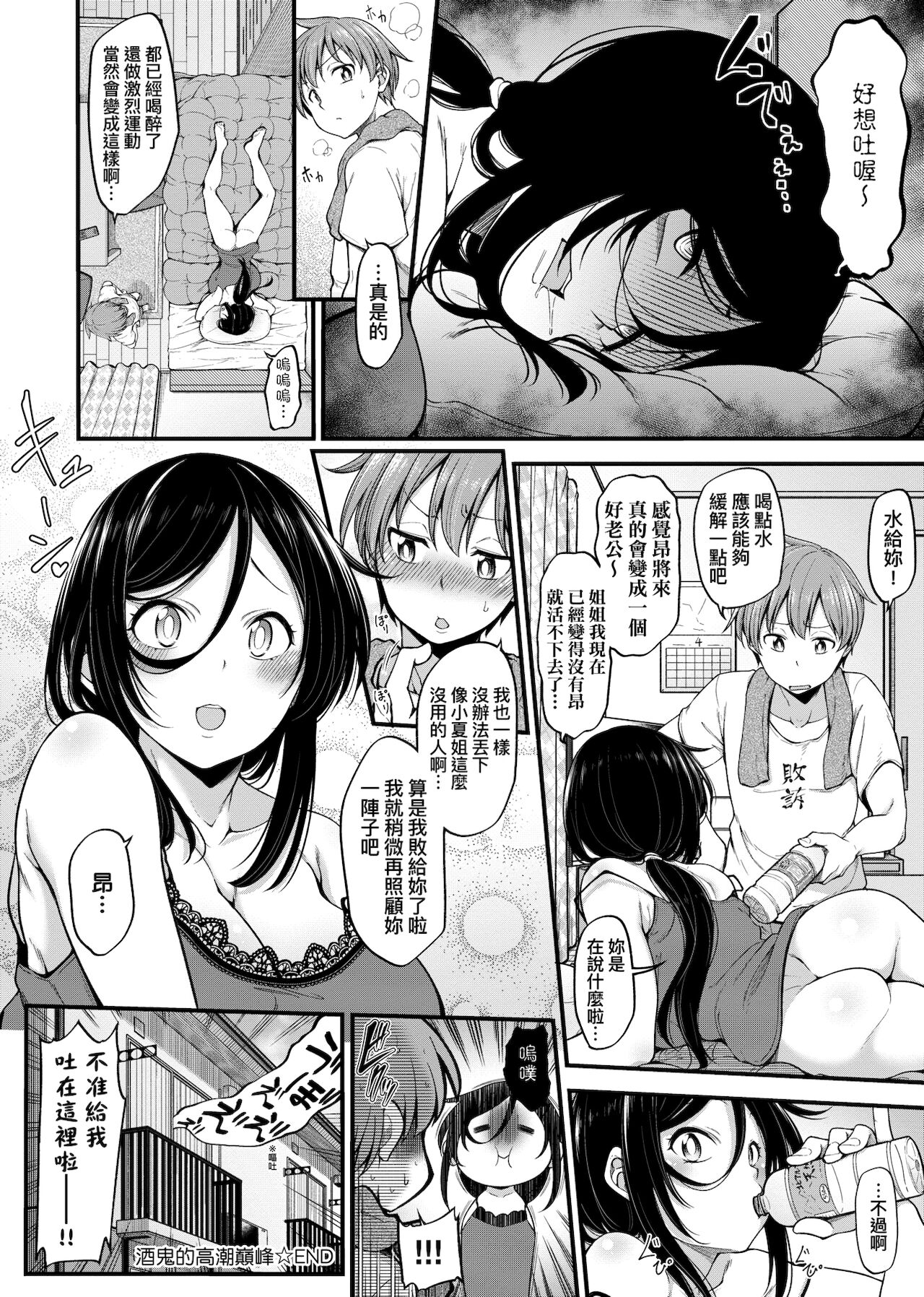 Pai Hard | 終極・歐ー派 - Page 31
