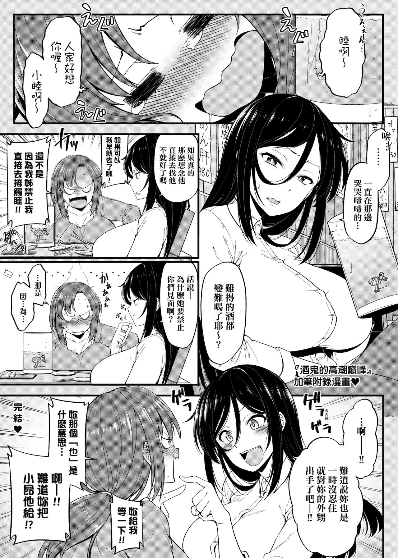 Pai Hard | 終極・歐ー派 - Page 32