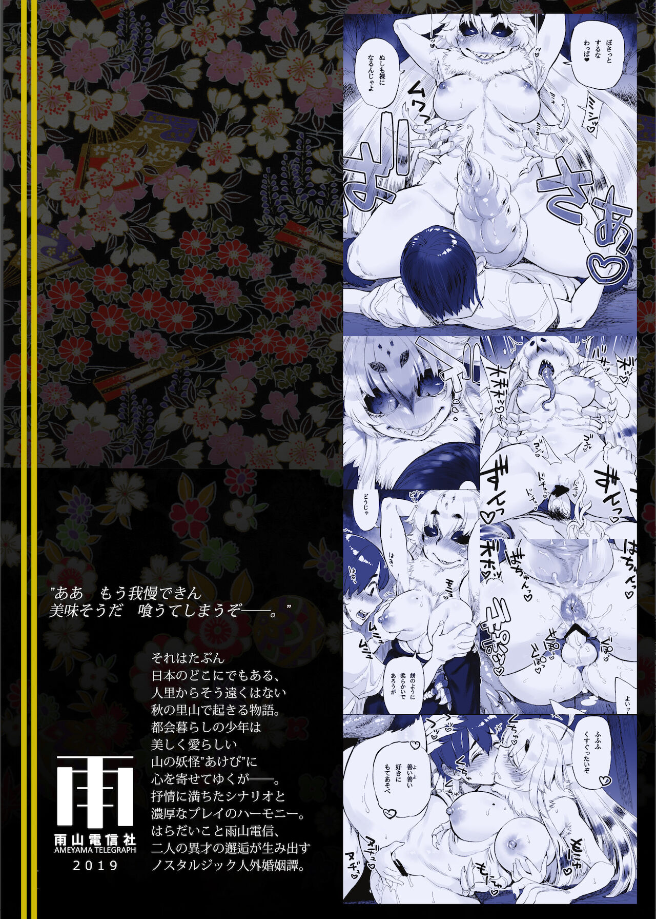 Akebi no Yama - Page 24