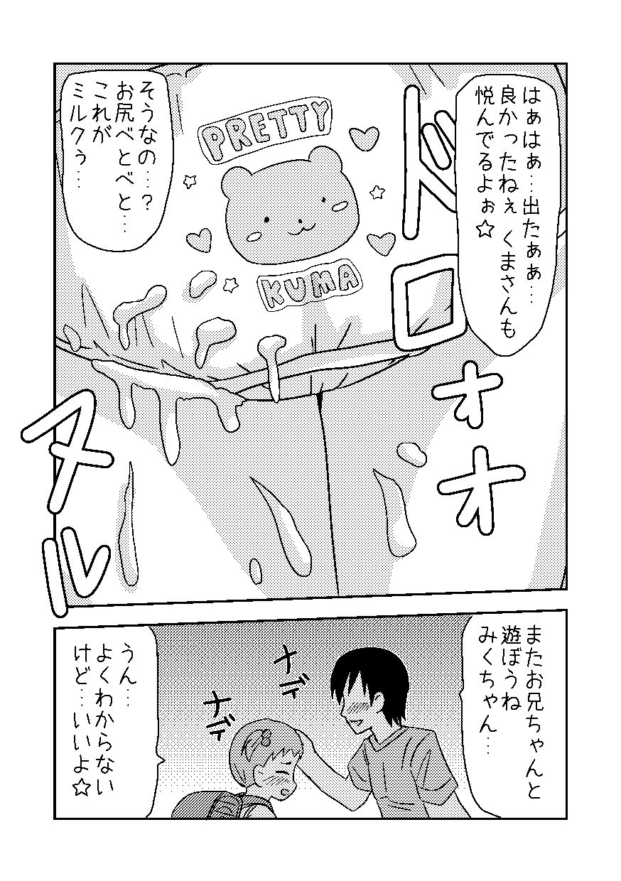 くまさんぱんつとロリコンお兄ちゃん - Page 9