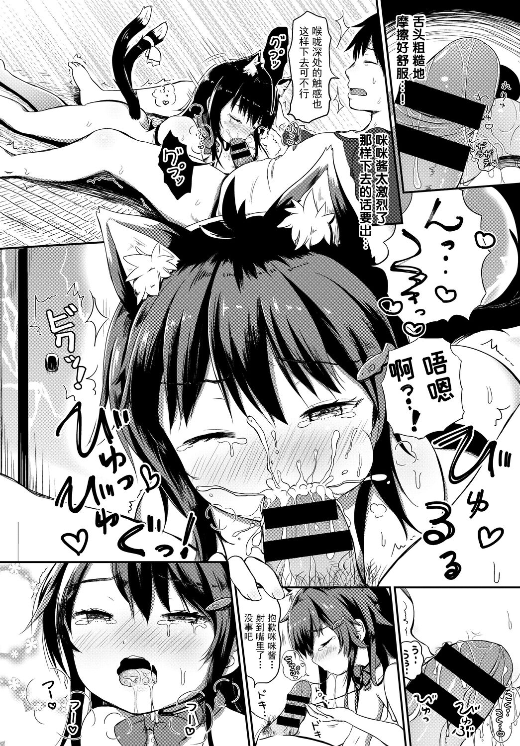 ねこまっしぐら! - Page 4
