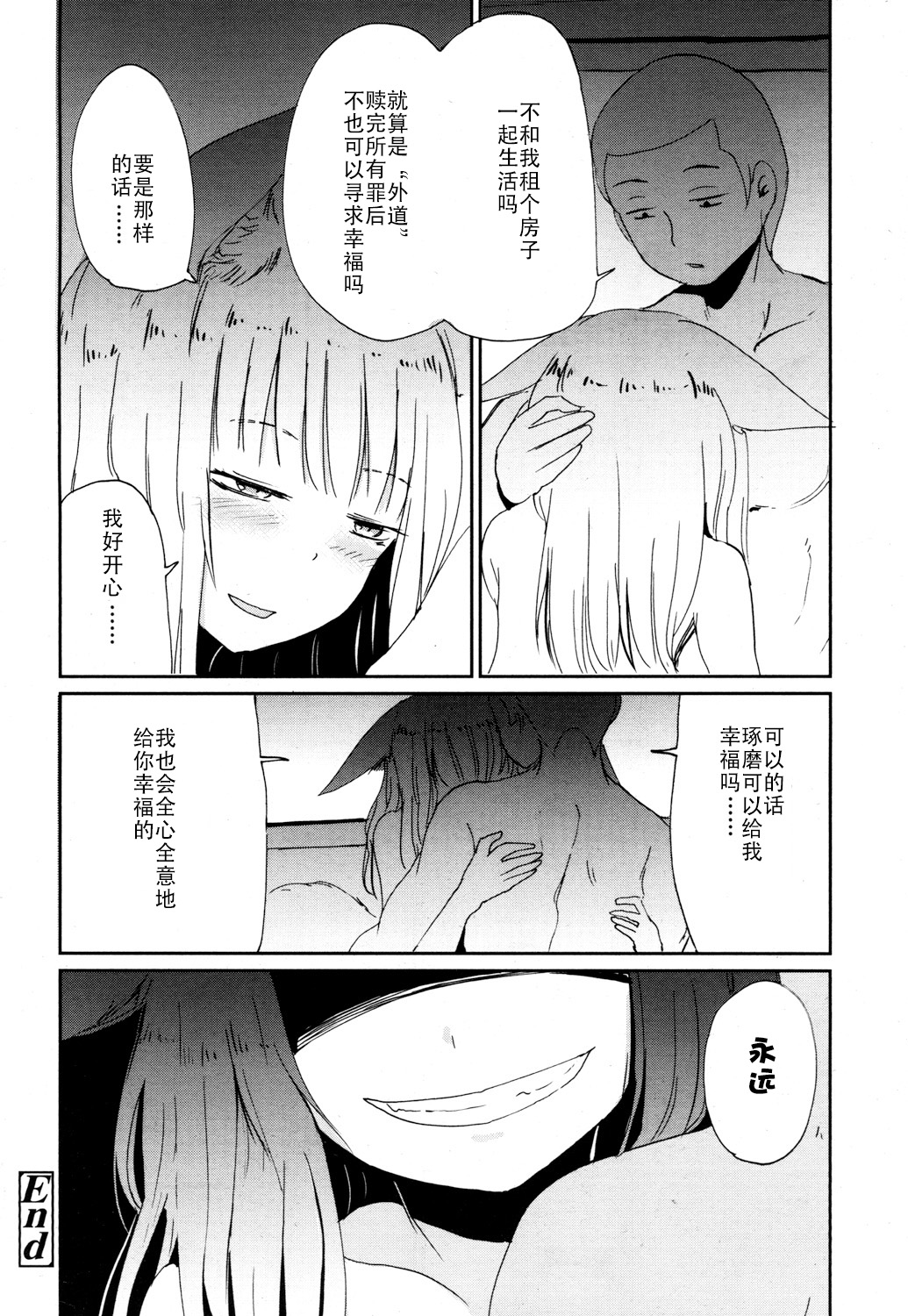 Ghetto no Jun - Page 19