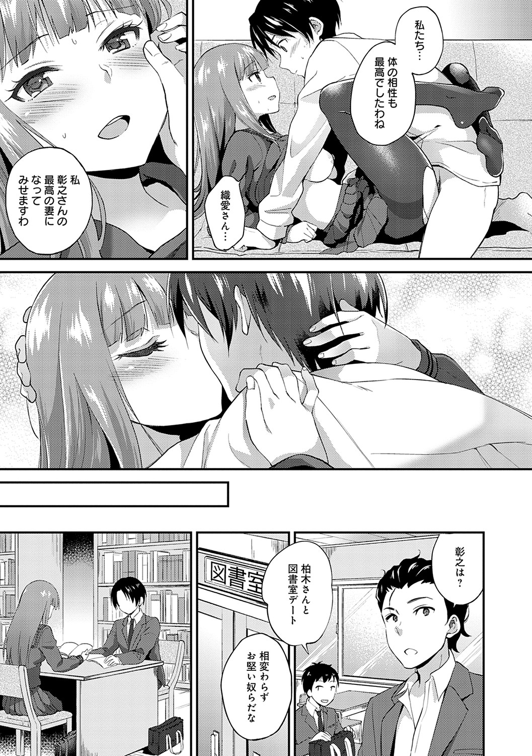 Amakuchi Toroke Ana - Page 168