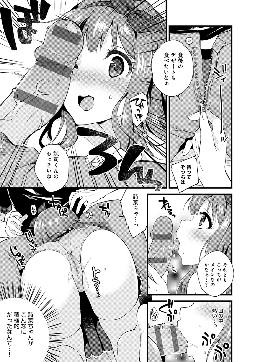 Amakuchi Toroke Ana - Page 178