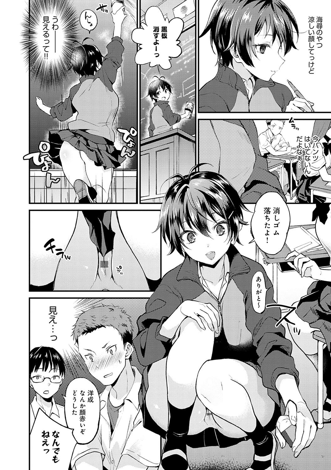 Amakuchi Toroke Ana - Page 29