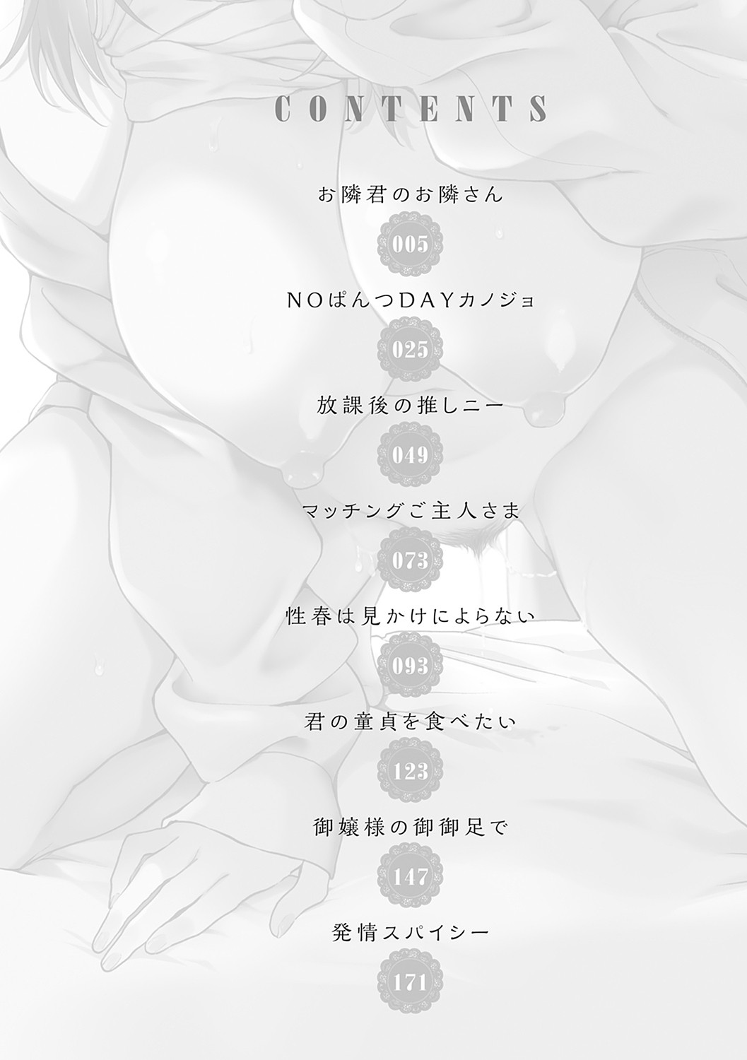 Amakuchi Toroke Ana - Page 3