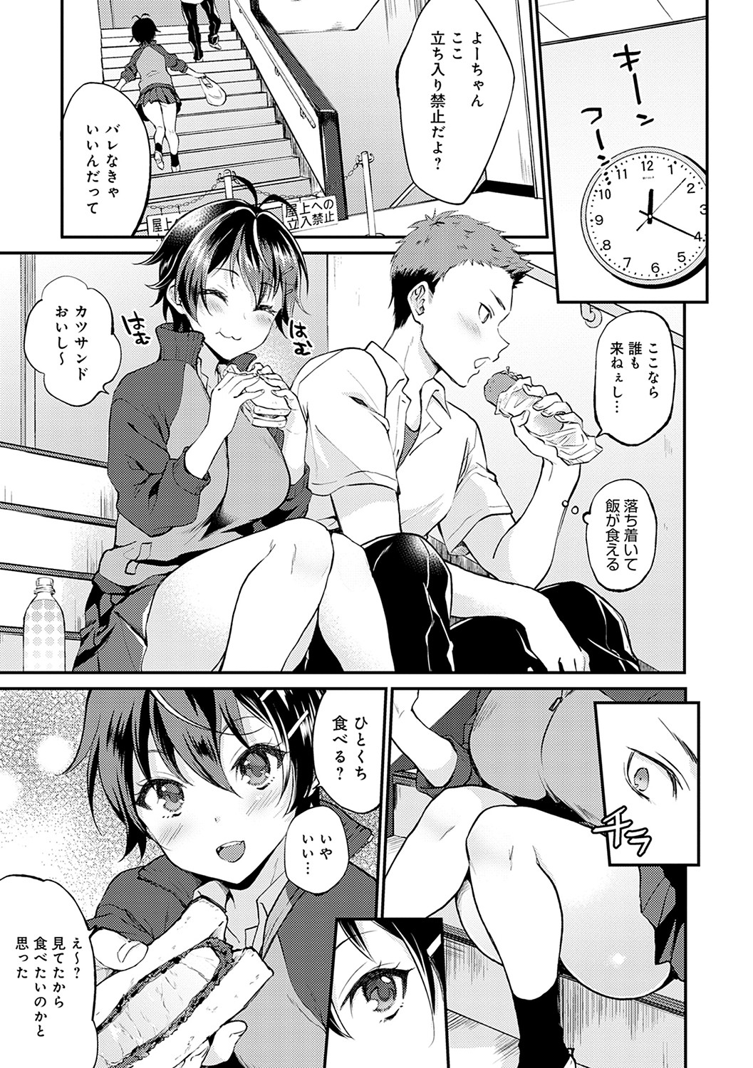 Amakuchi Toroke Ana - Page 30