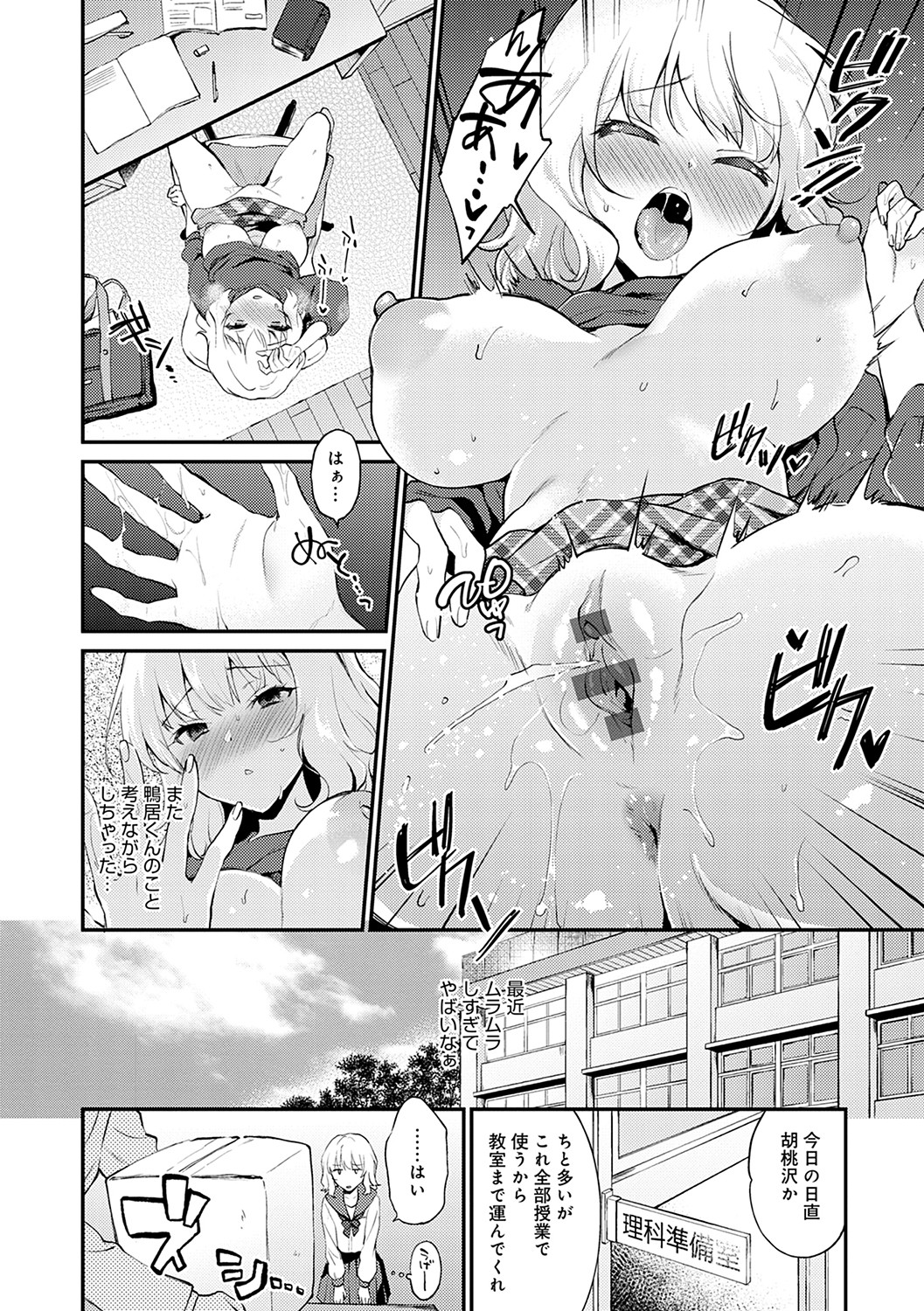 Amakuchi Toroke Ana - Page 49