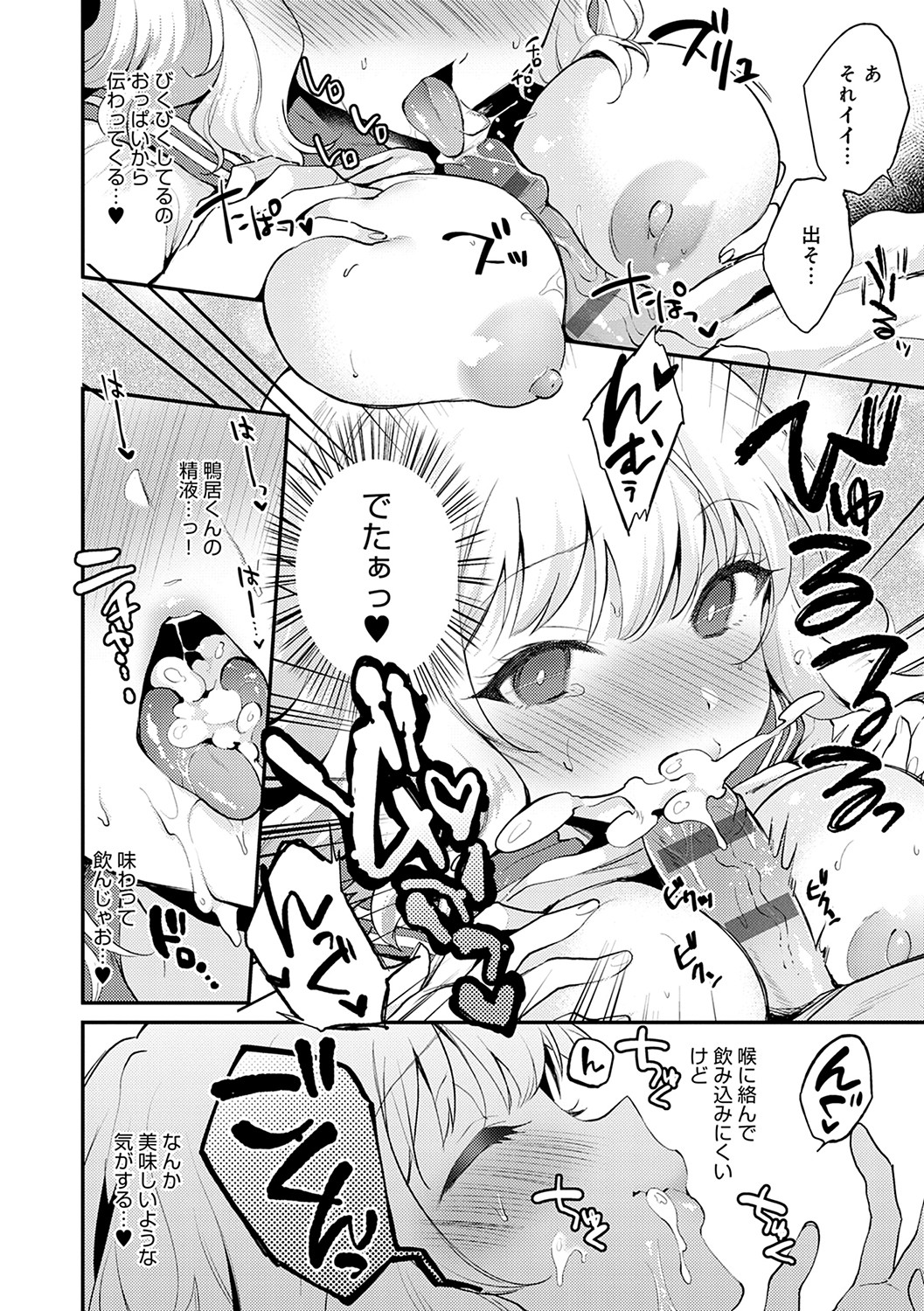 Amakuchi Toroke Ana - Page 61