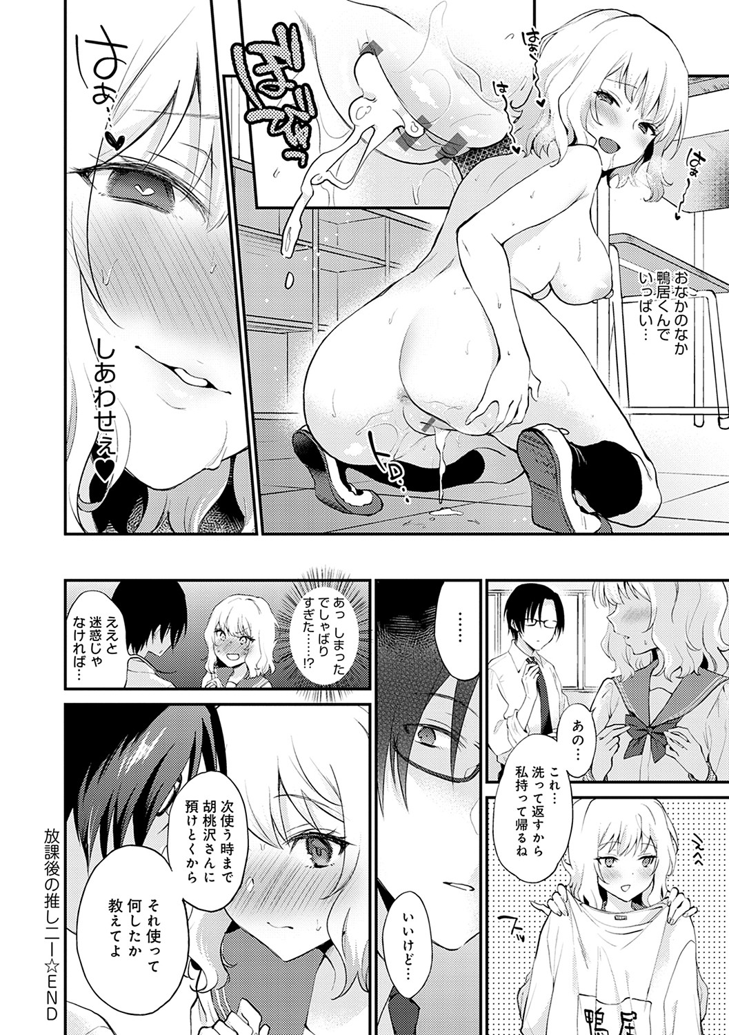 Amakuchi Toroke Ana - Page 71