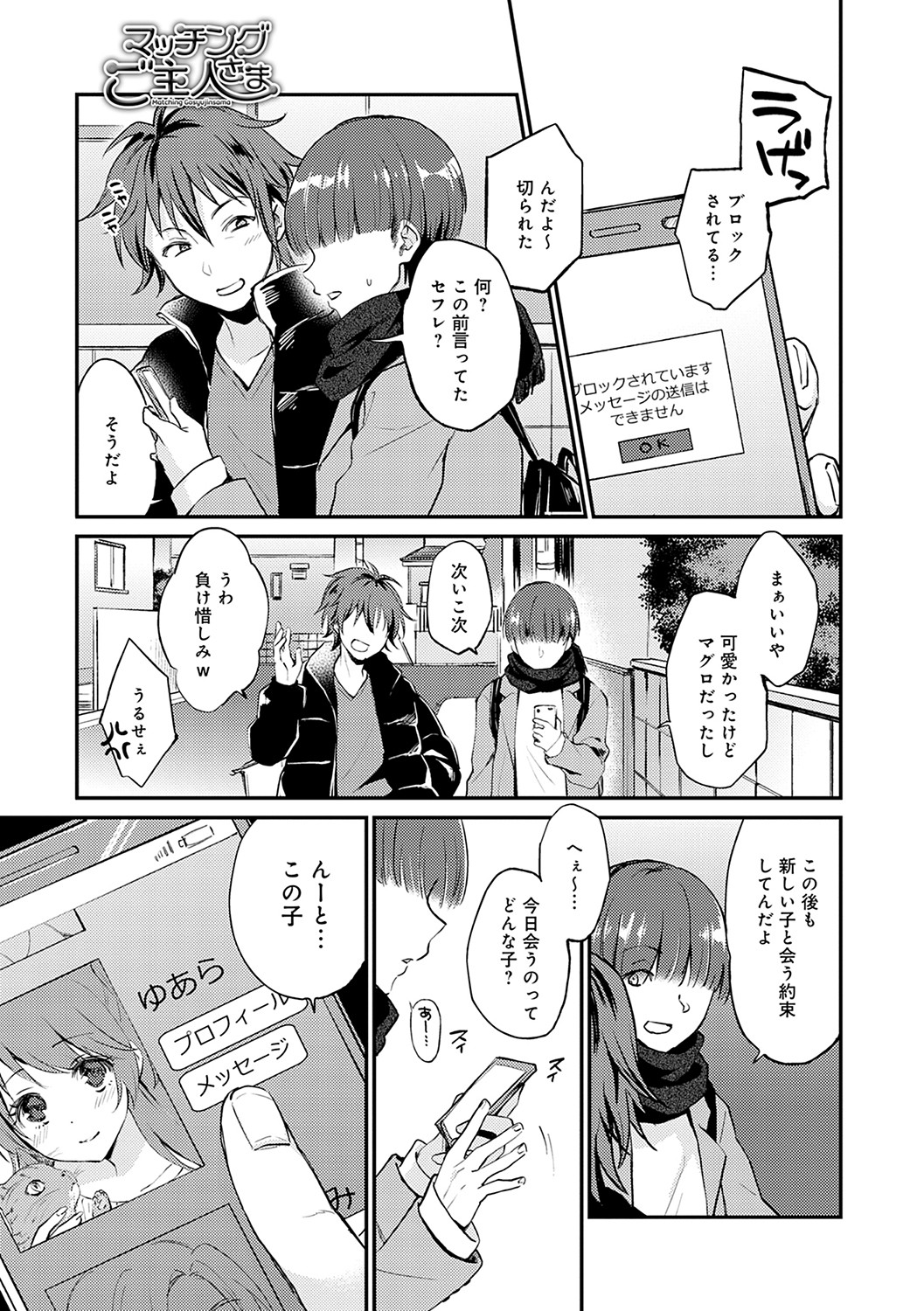 Amakuchi Toroke Ana - Page 72