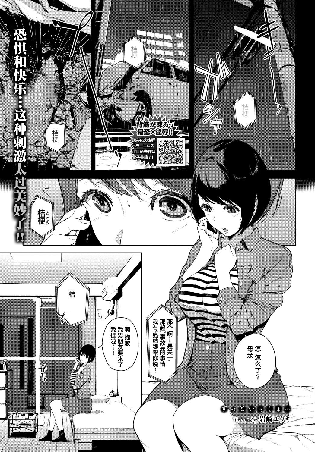 Etsuran Chuui - Page 161