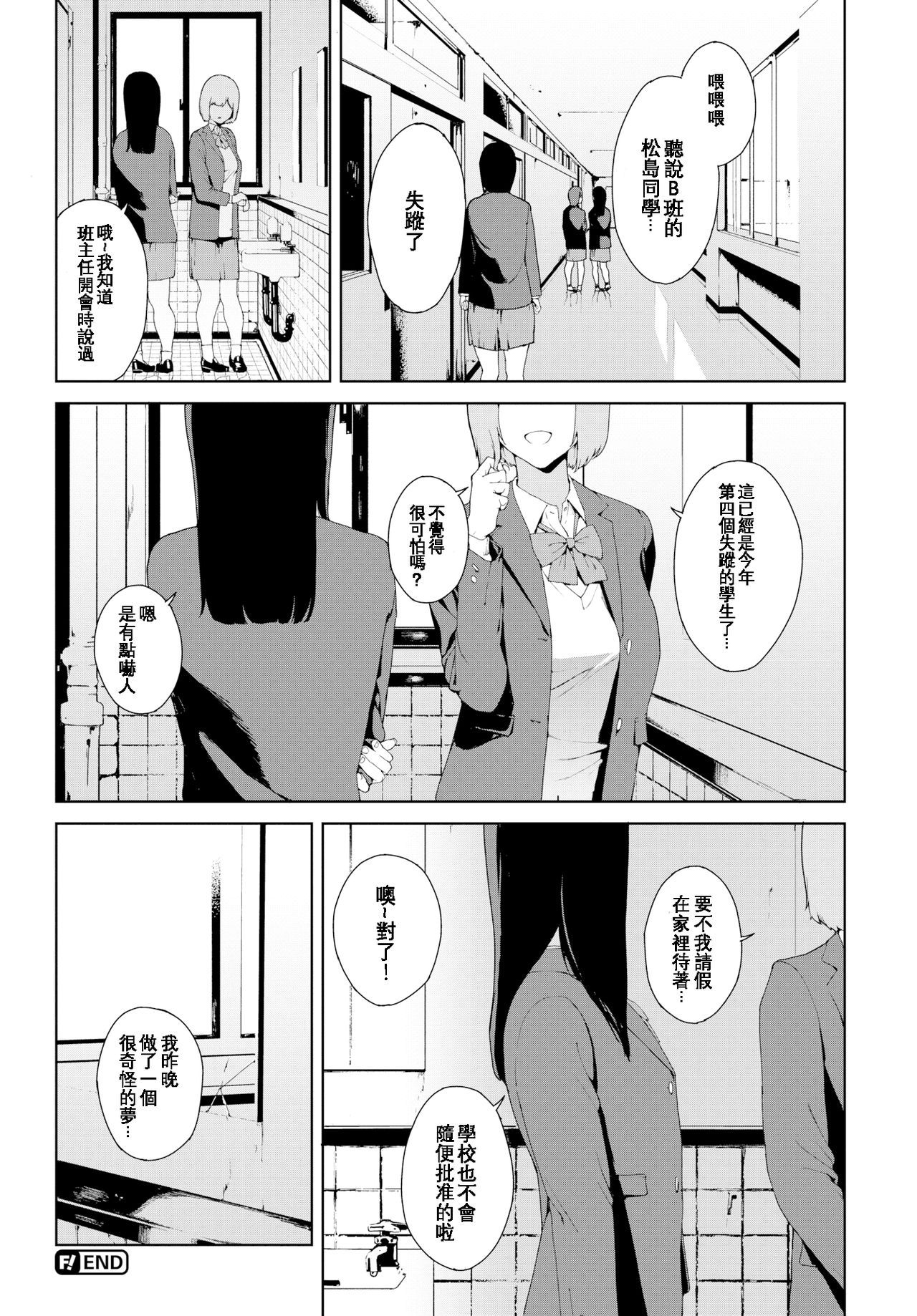 Etsuran Chuui - Page 38