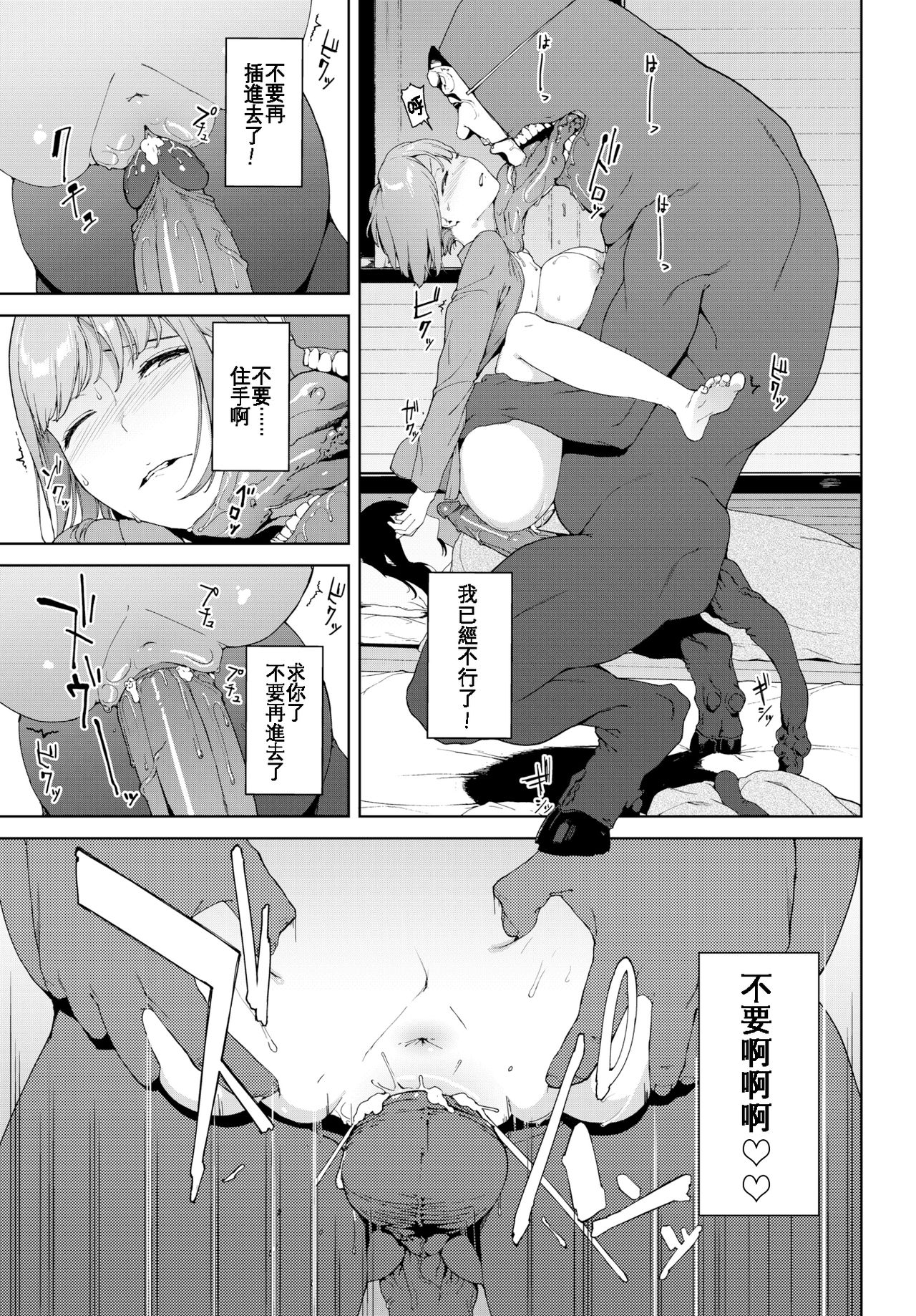 Etsuran Chuui - Page 73