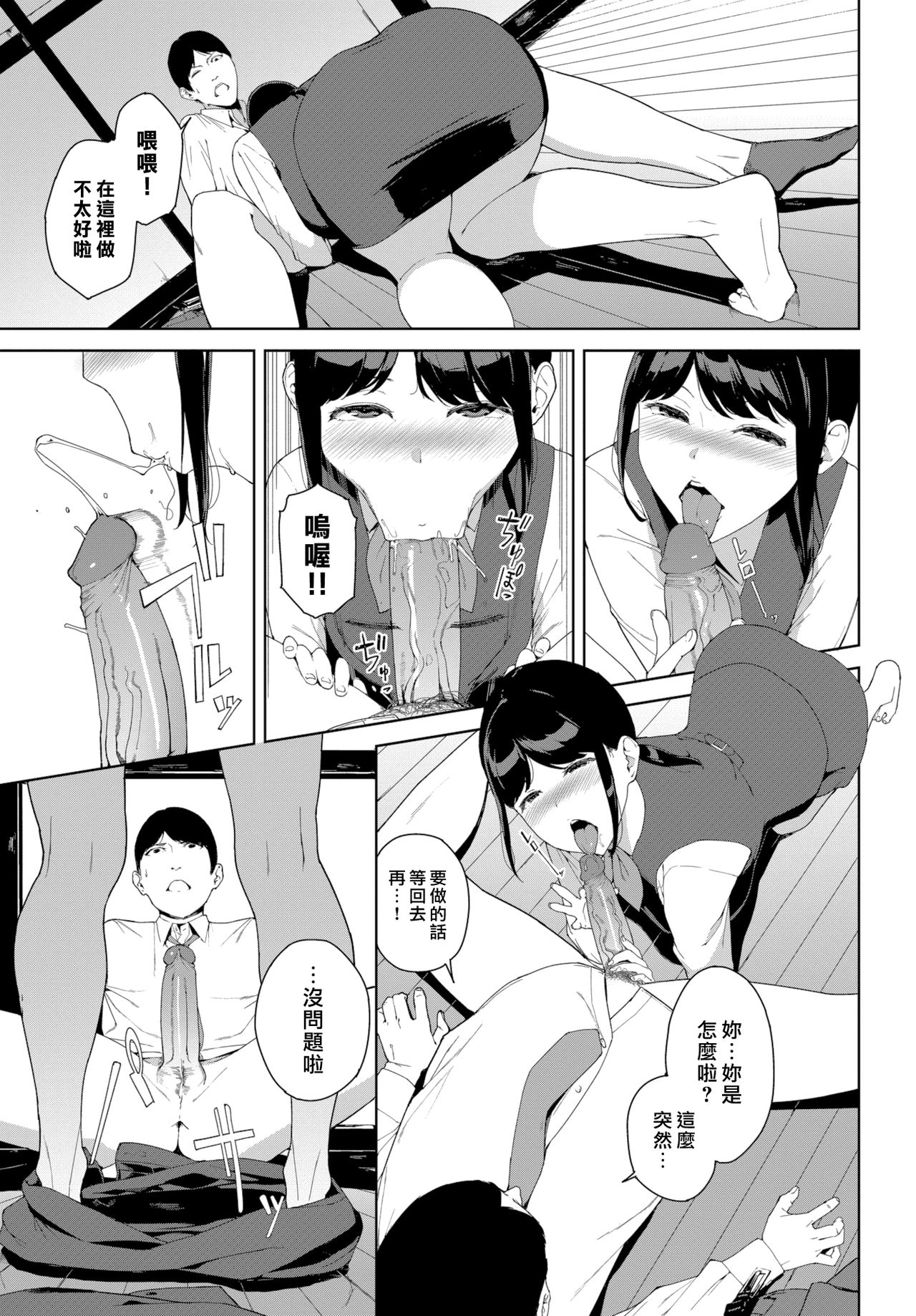 Etsuran Chuui - Page 85