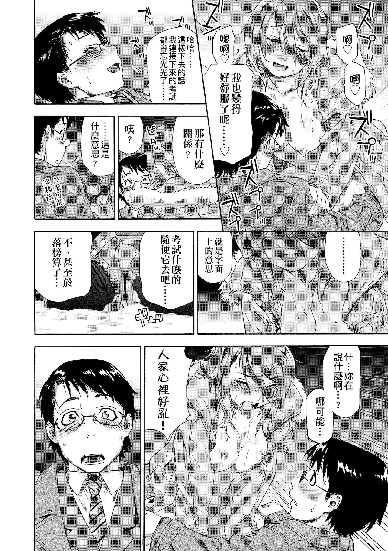Vanilla Essence | 甜美香濃的香草精華 - Page 172