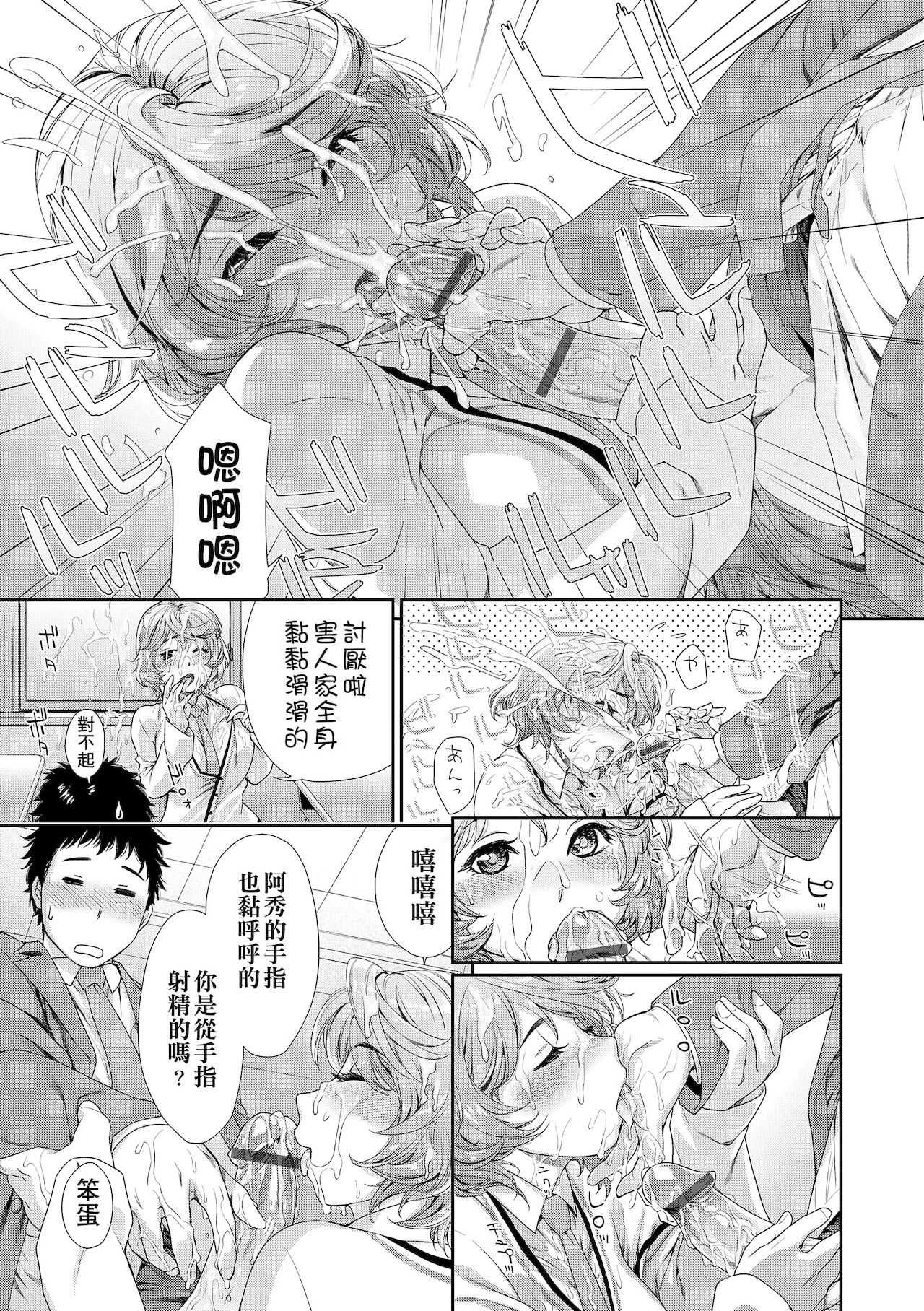 Vanilla Essence | 甜美香濃的香草精華 - Page 195