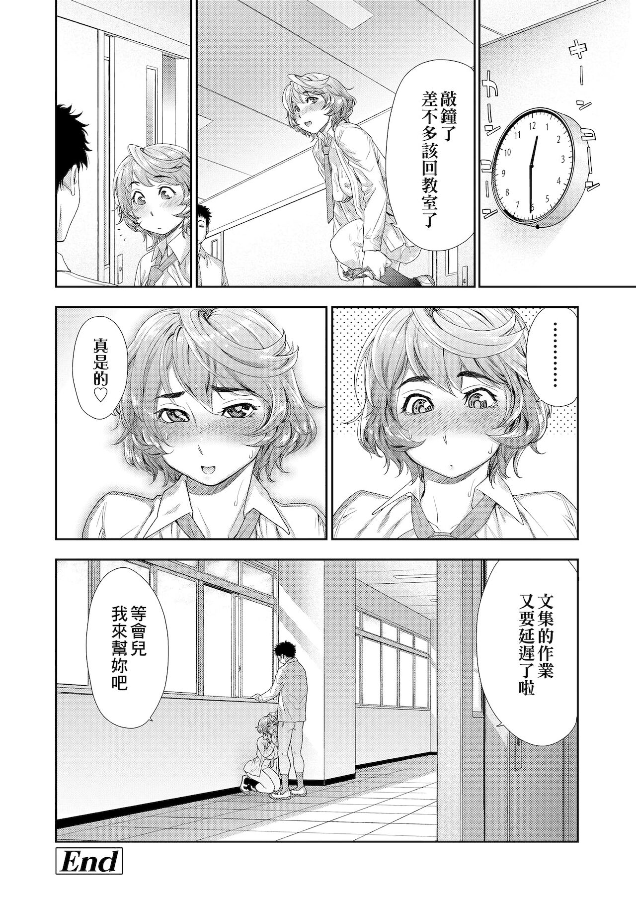 Vanilla Essence | 甜美香濃的香草精華 - Page 204