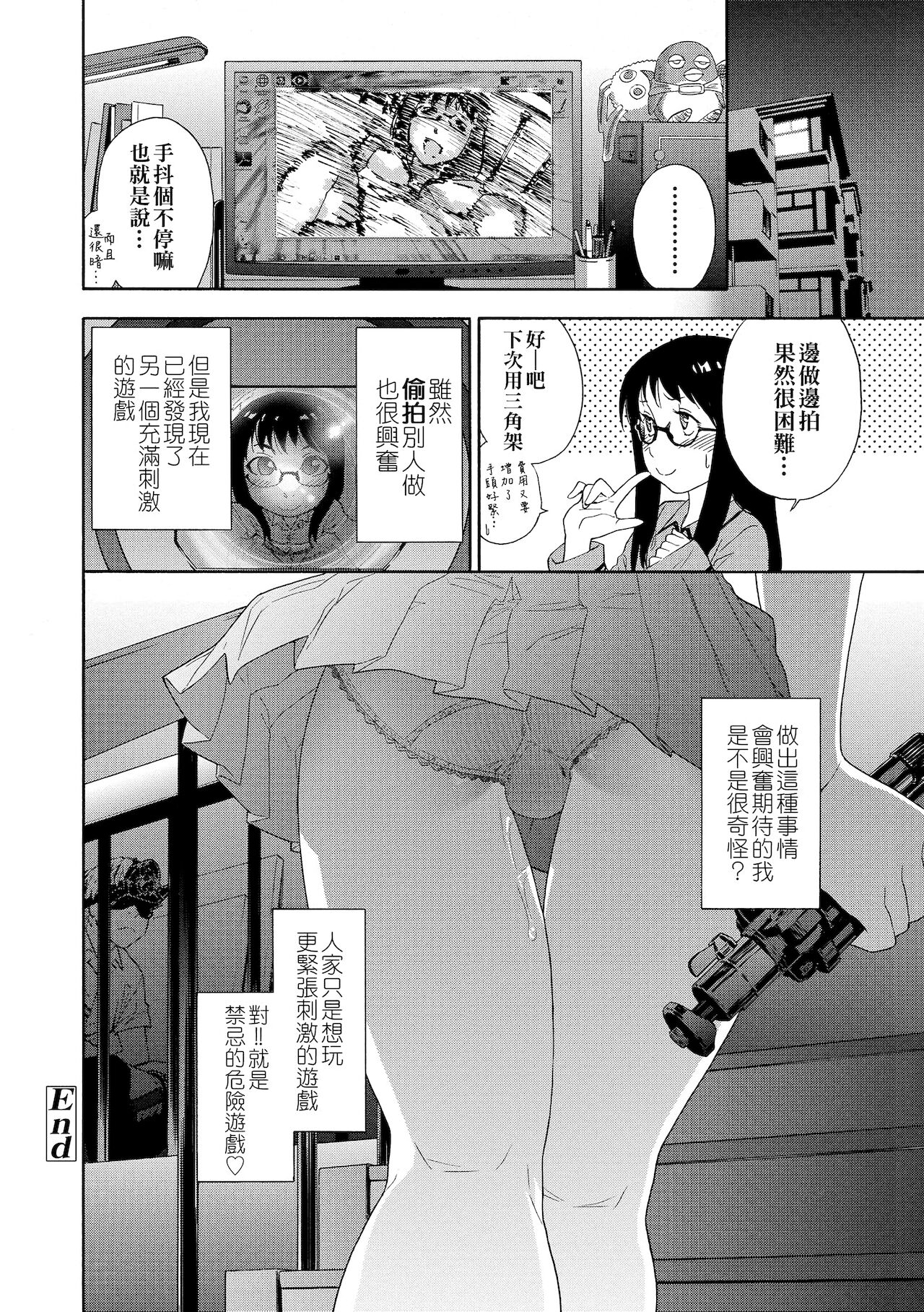 Vanilla Essence | 甜美香濃的香草精華 - Page 34