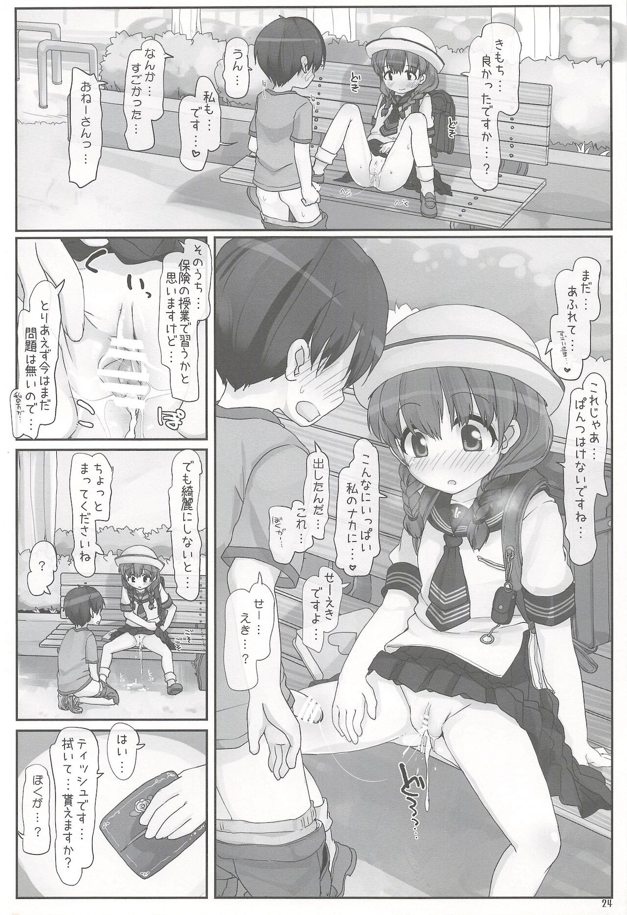Naisho no Onee-san - Page 24