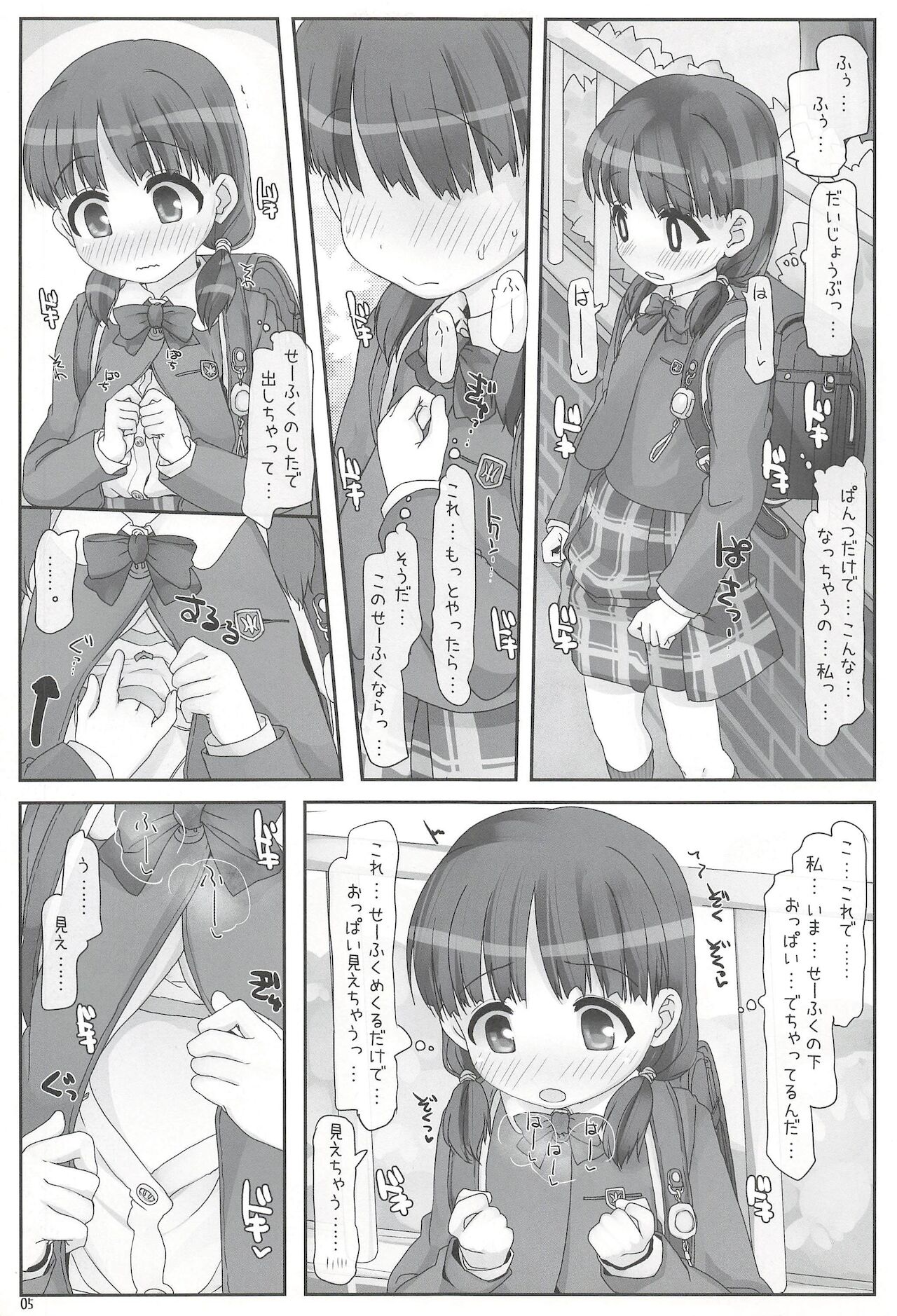 Tsuugakuro Roshutsu Challenge - Page 5