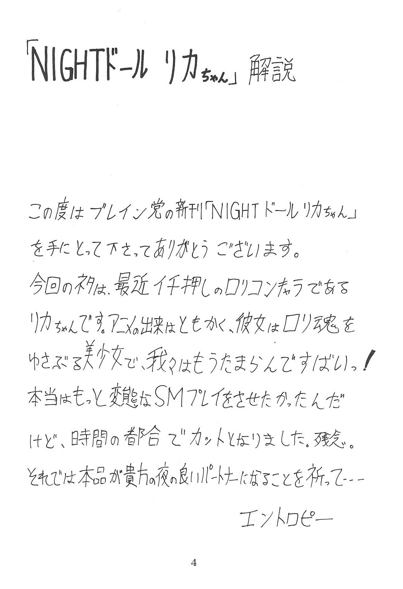 NIGHT Doll Licca-chan - Page 4