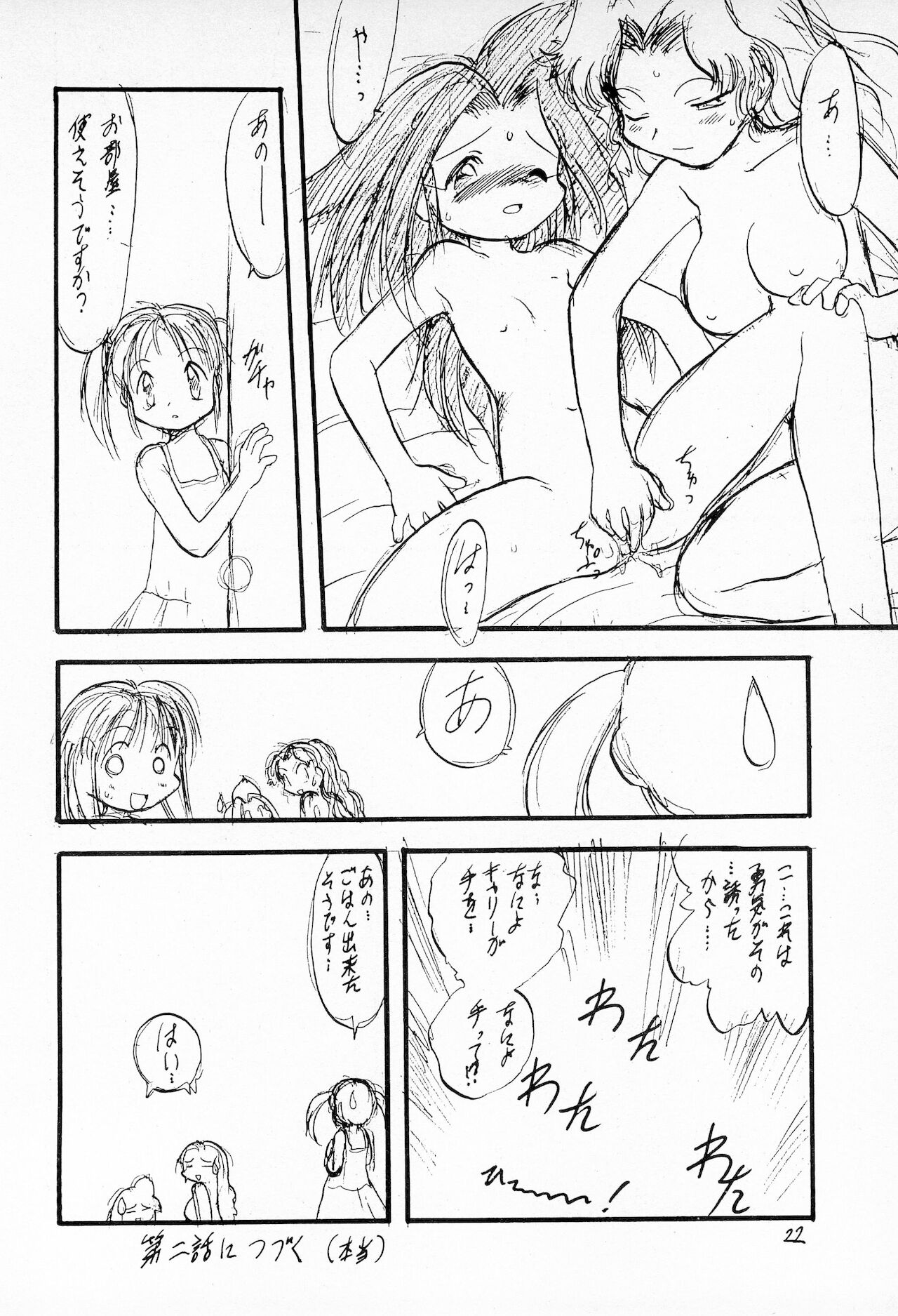 Funsen! Gunvarion Version up.001 - Page 24