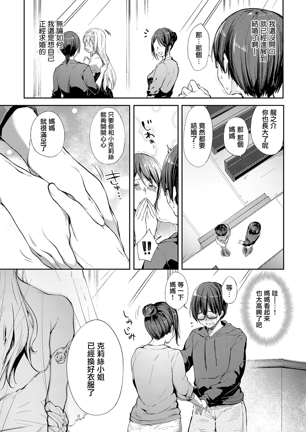 L'etran Veil 2 - Page 7