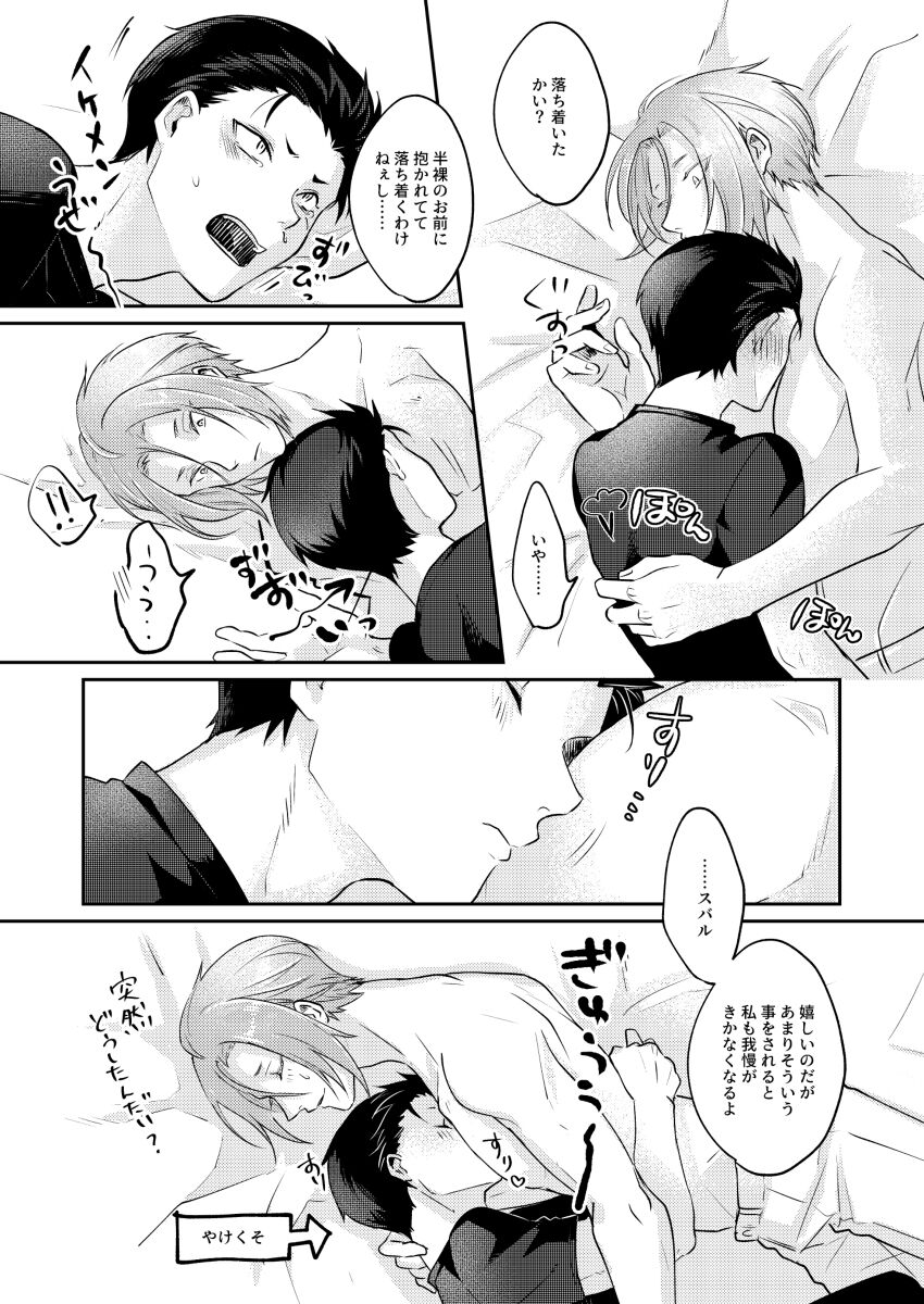 Sore o Ittara Owari - Page 18